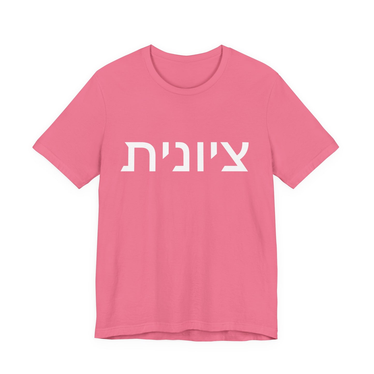 Zionist Hebrew 8F T-Shirt (for her)