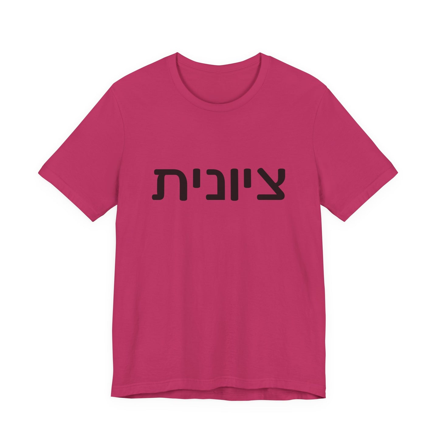 Zionist Hebrew 6F T-Shirt (for her)