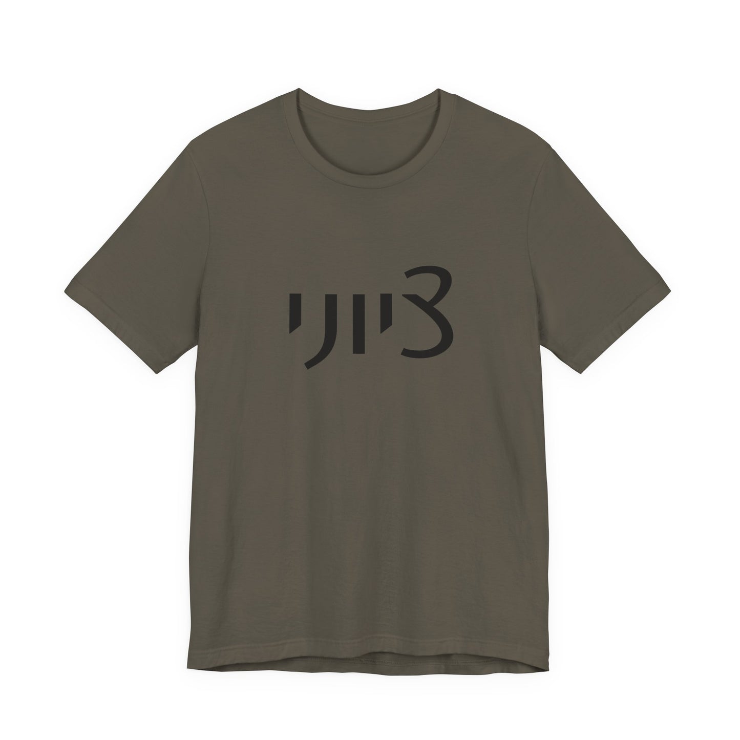 Zionist Hebrew 1M Tshirt (for him)