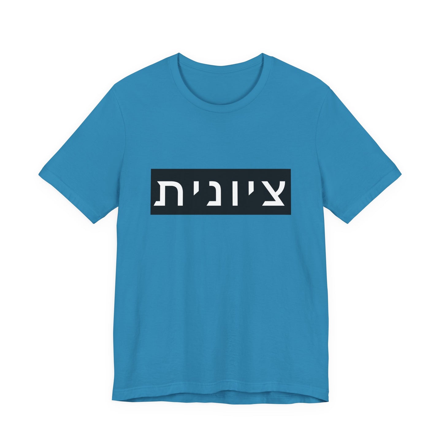 Zionist Hebrew T-shirt (for her)