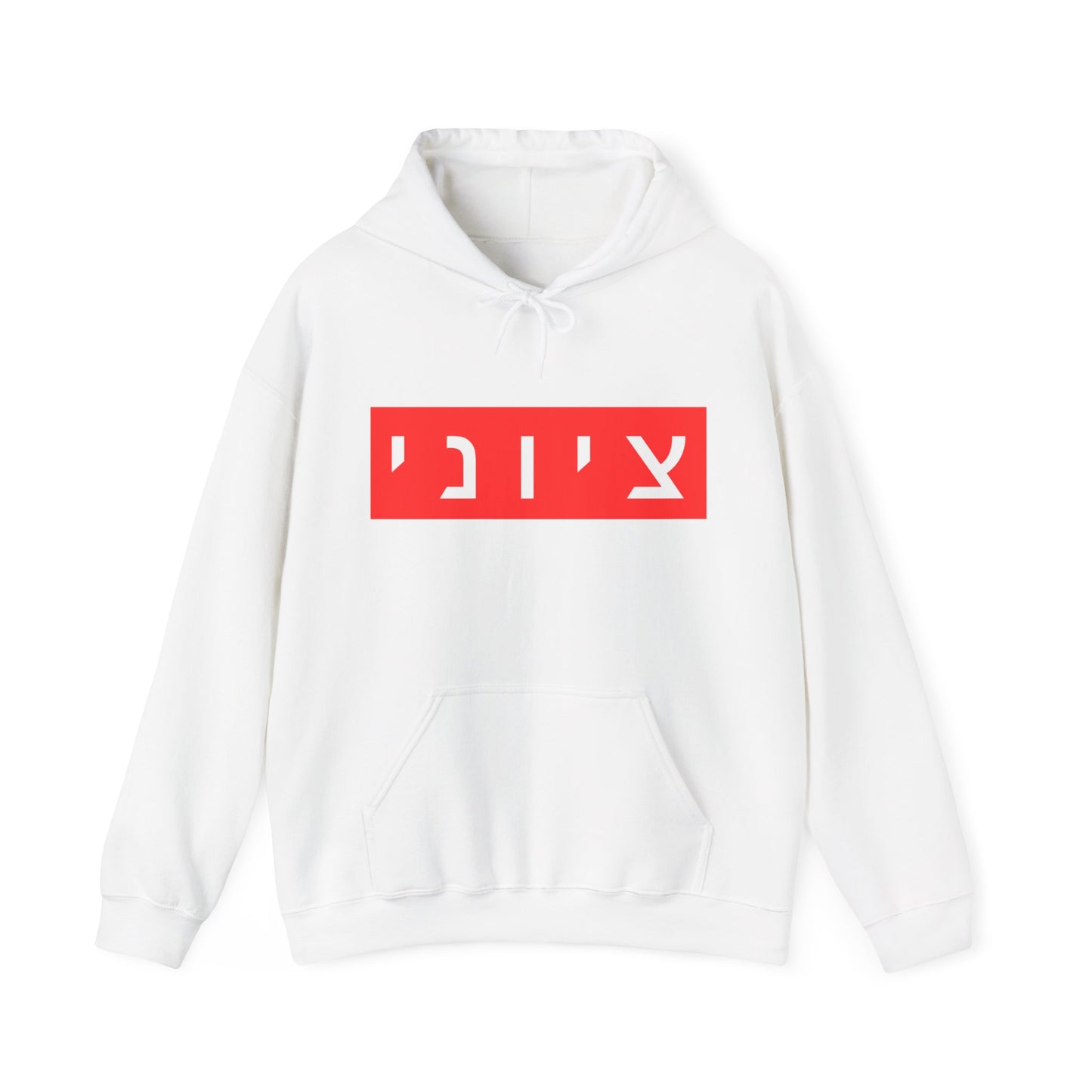 Zionist Hebrew Hoodie (for him)