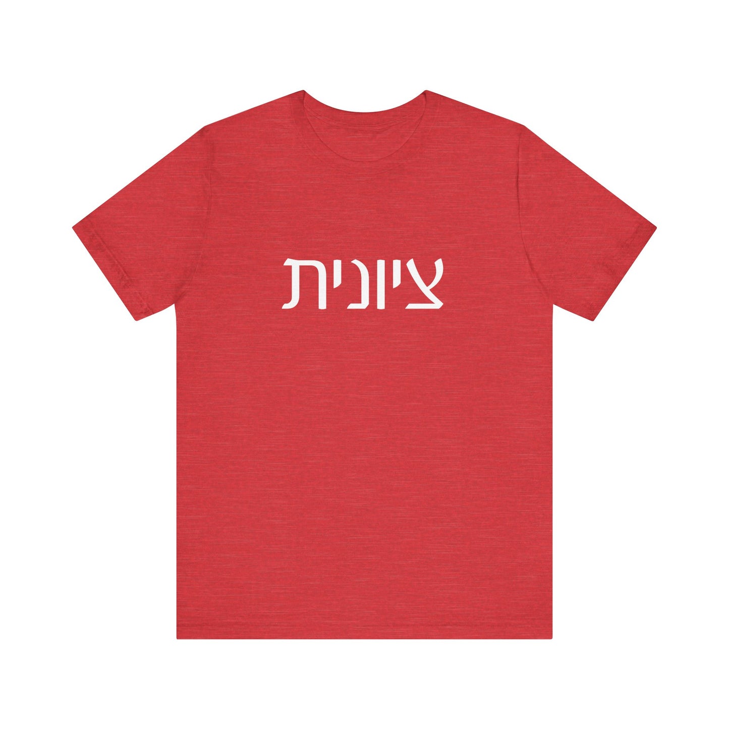 Zionist Hebrew Tshirt 7F