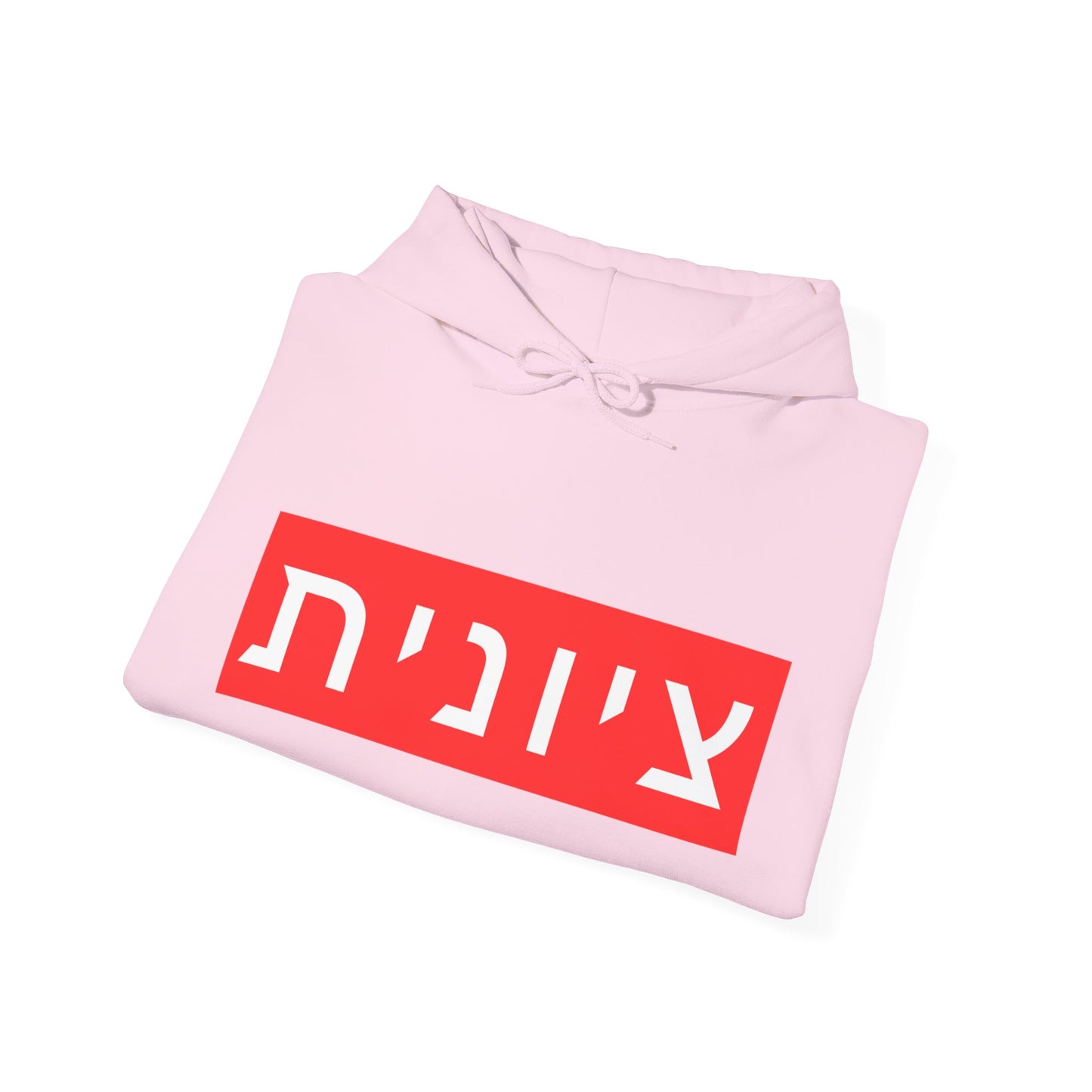 Zionist Hebrew Hoodie (for her)