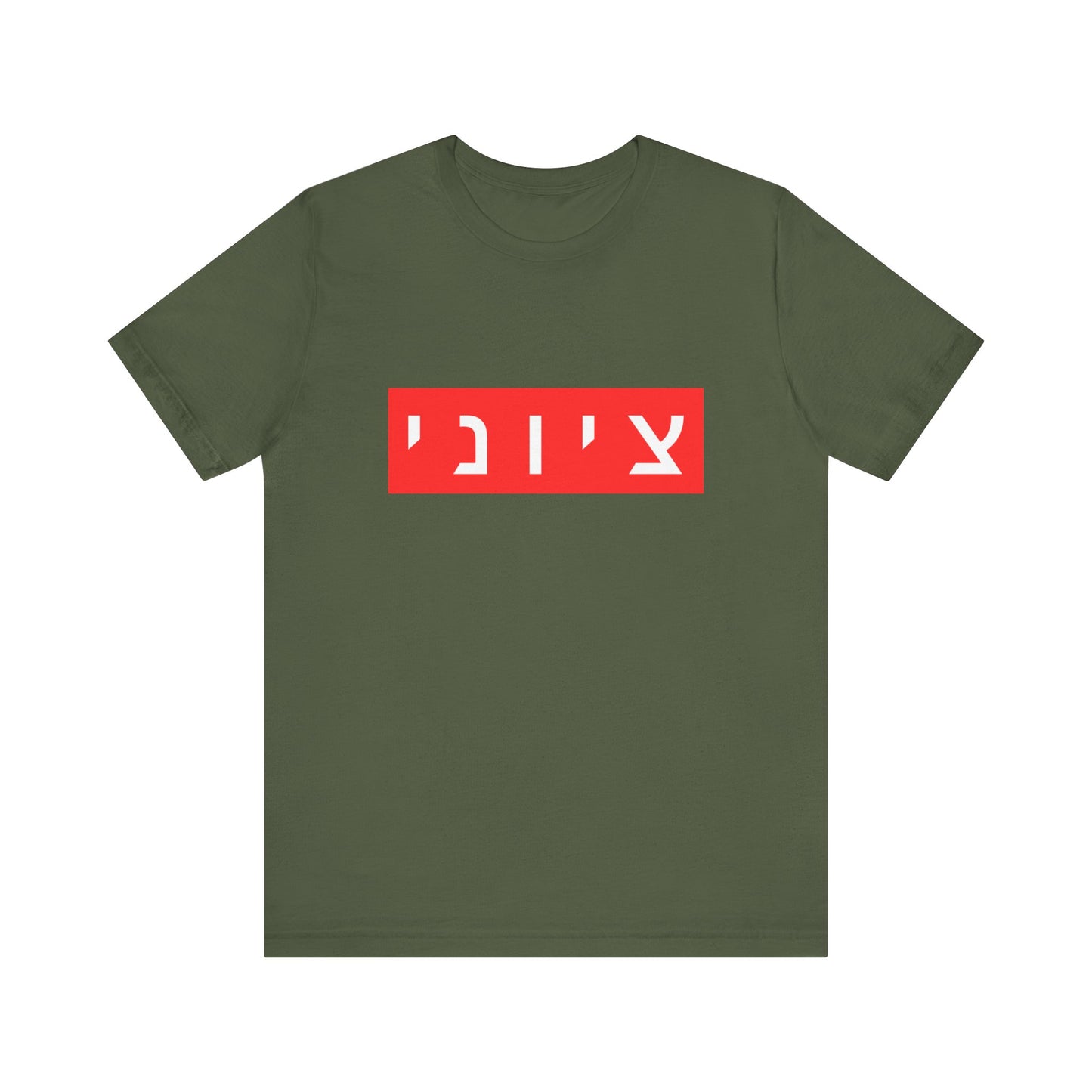 Zionist Hebrew T-shirt (for him)