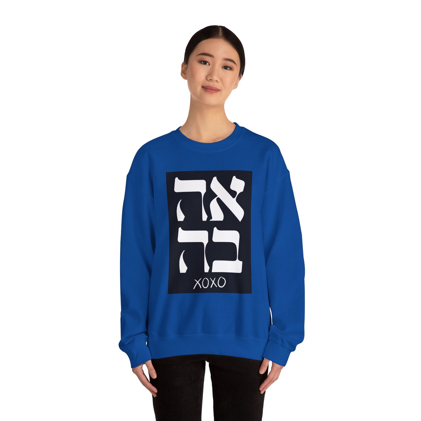 Ahava Hebrew Love Sweatshirt | Hebrew Tee | Israel Tshirt | Jewish Gift | Jewish Mom Gift Jewish Dad | Gift For Jewish Woman | Israeli Shirt