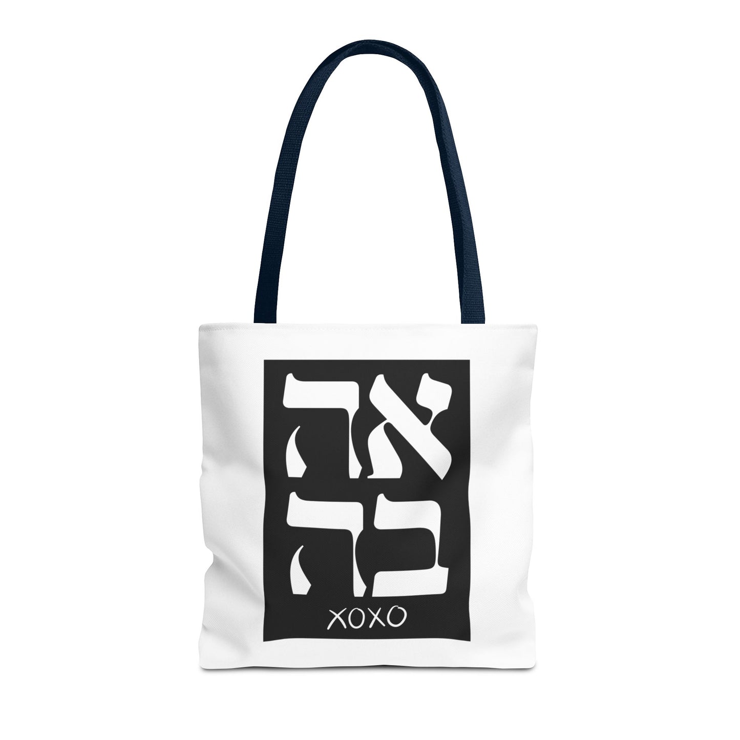 Ahava Hebrew Love Tote Bag | Hebrew Tote | Israel Tote Bag | Jewish Gift | Jewish Mom Gift Jewish Dad | Gift For Jewish Woman | Israeli Tote