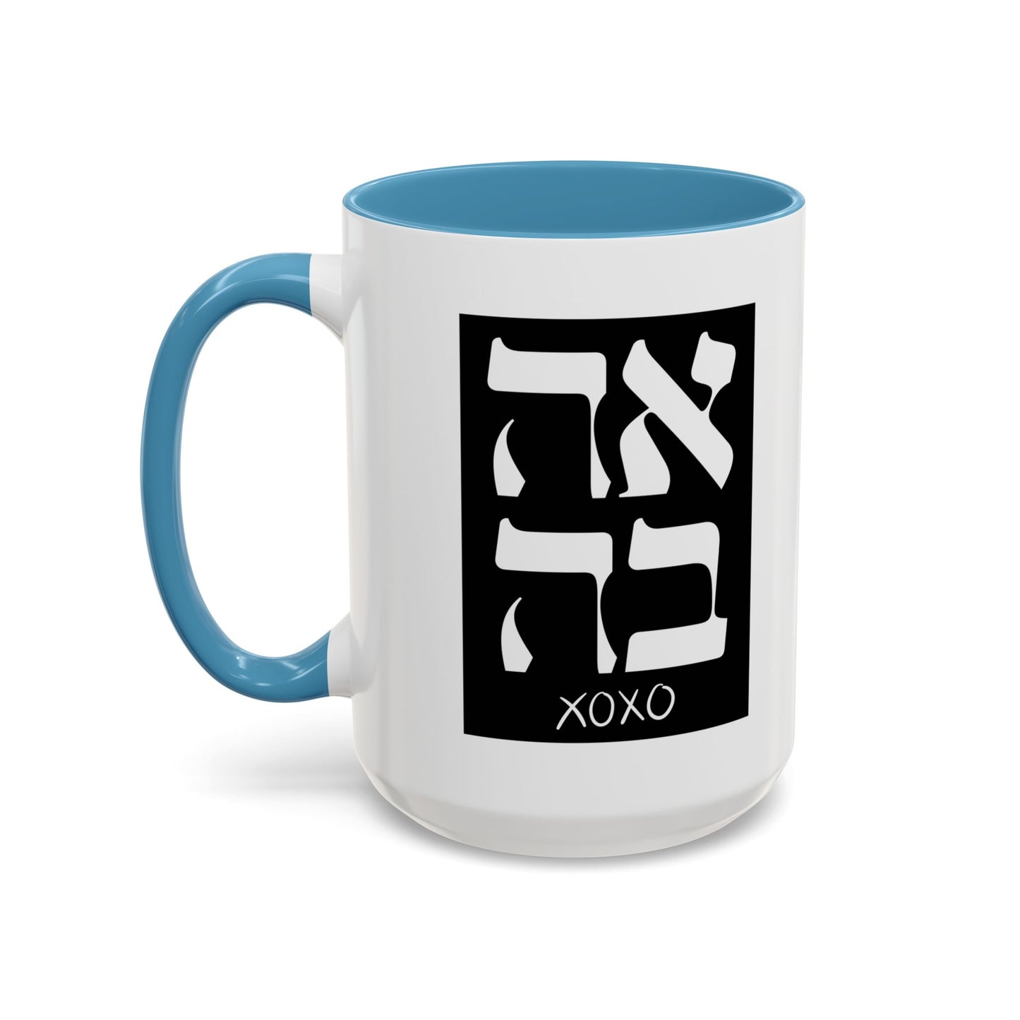 Ahava Hebrew Love Mug | Hebrew Mug | Jewish Mug | Israeli Mug | Hebrew Gift for Dad | Jewish Gift For Dad | Zionist Gift For Him | Jewish