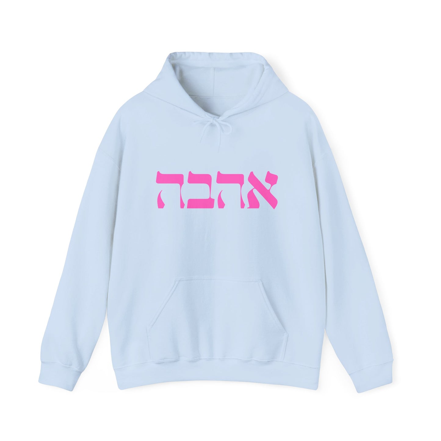 Ahava Hebrew Love Sweatshirt | Hebrew Tee | Israel Tshirt | Jewish Gift | Jewish Mom Gift Jewish Dad | Gift For Jewish Woman | Israeli Shirt