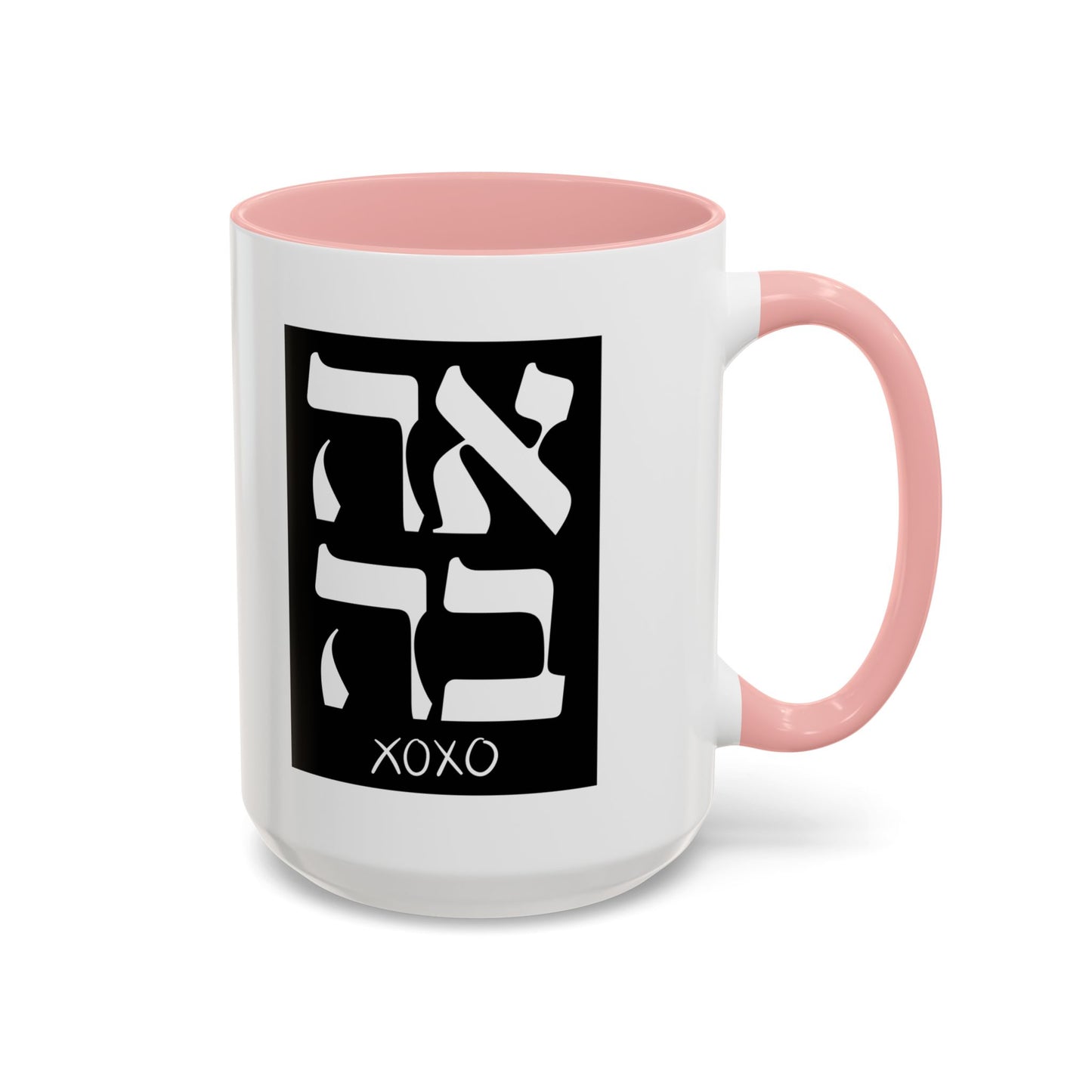 Ahava Hebrew Love Mug | Hebrew Mug | Jewish Mug | Israeli Mug | Hebrew Gift for Dad | Jewish Gift For Dad | Zionist Gift For Him | Jewish