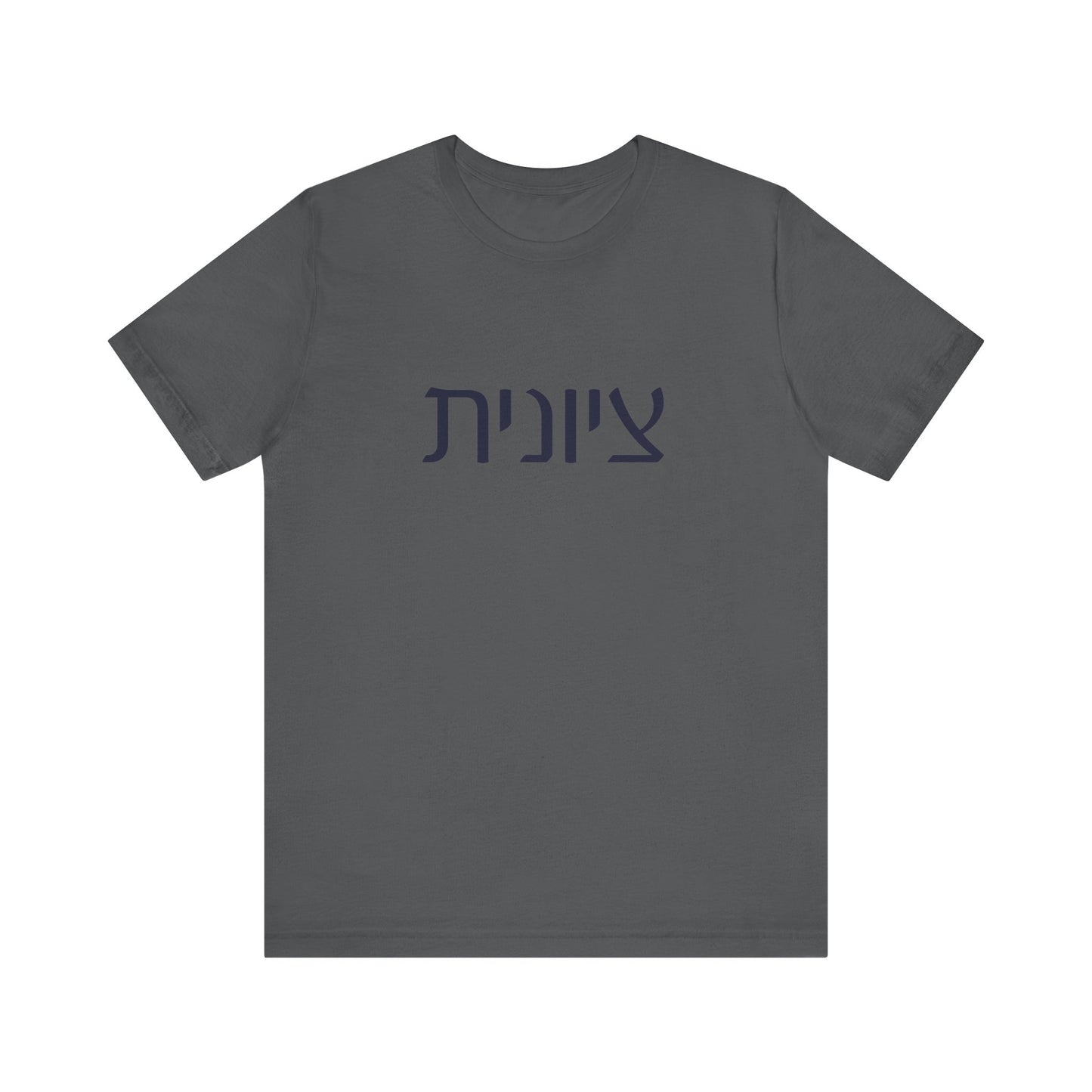 Zionist Hebrew T-shirt 7F