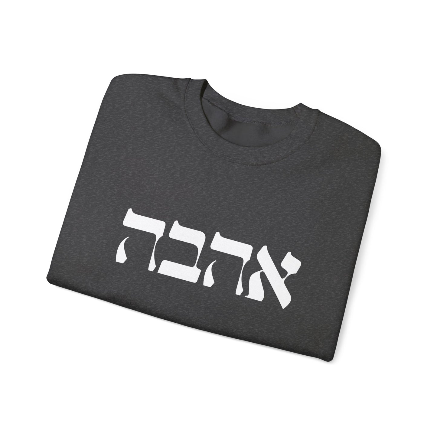 Ahava Hebrew Love Sweatshirt | Hebrew Tee | Israel Tshirt | Jewish Gift | Jewish Mom Gift Jewish Dad | Gift For Jewish Woman | Israeli Shirt