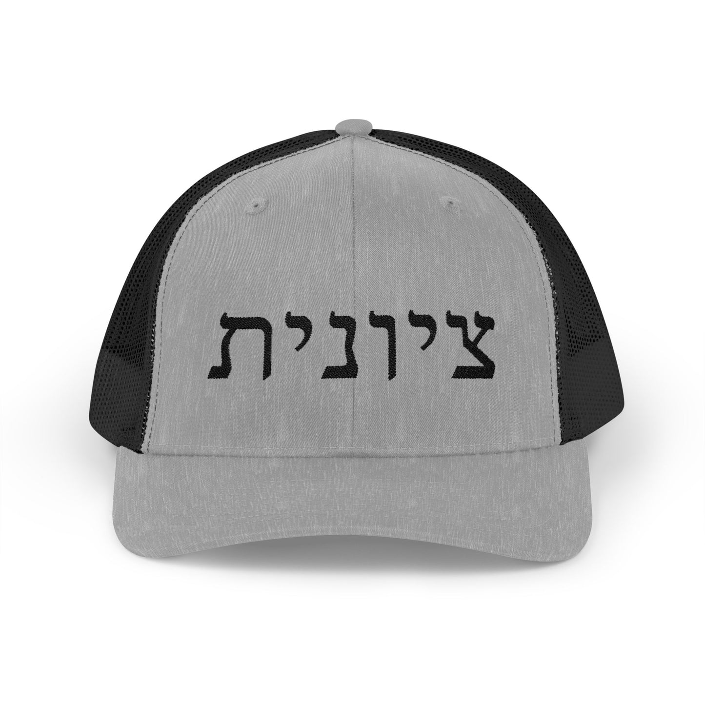 Zionist Hebrew Embroidered Trucker Hat
