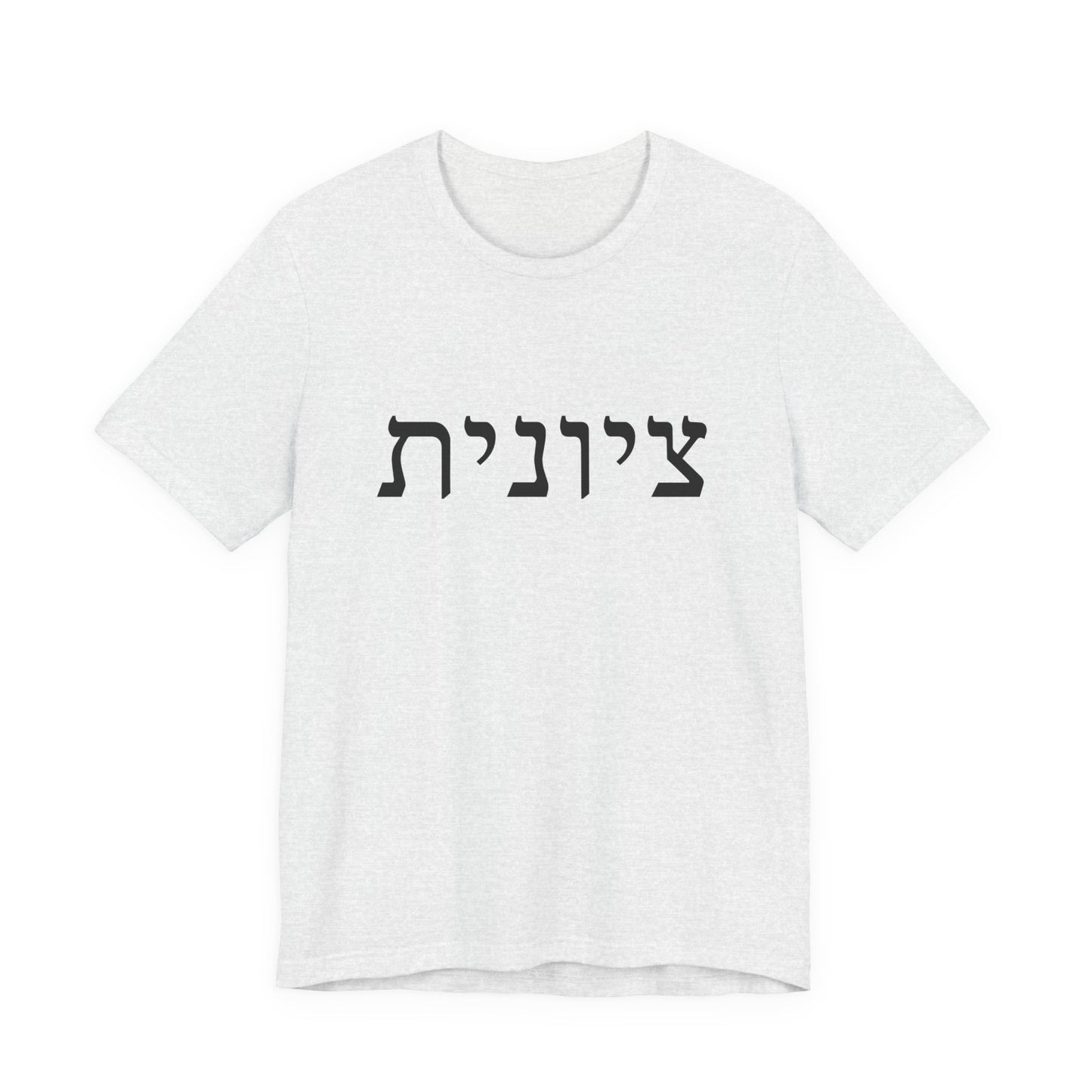 Zionist Hebrew T-Shirt (for her)