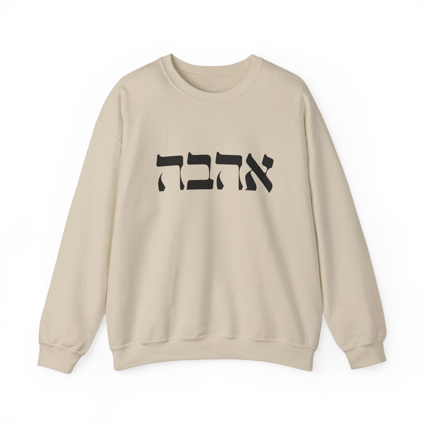 Ahava Hebrew Love Sweatshirt | Hebrew Tee | Israel Tshirt | Jewish Gift | Jewish Mom Gift Jewish Dad | Gift For Jewish Woman | Israeli Shirt