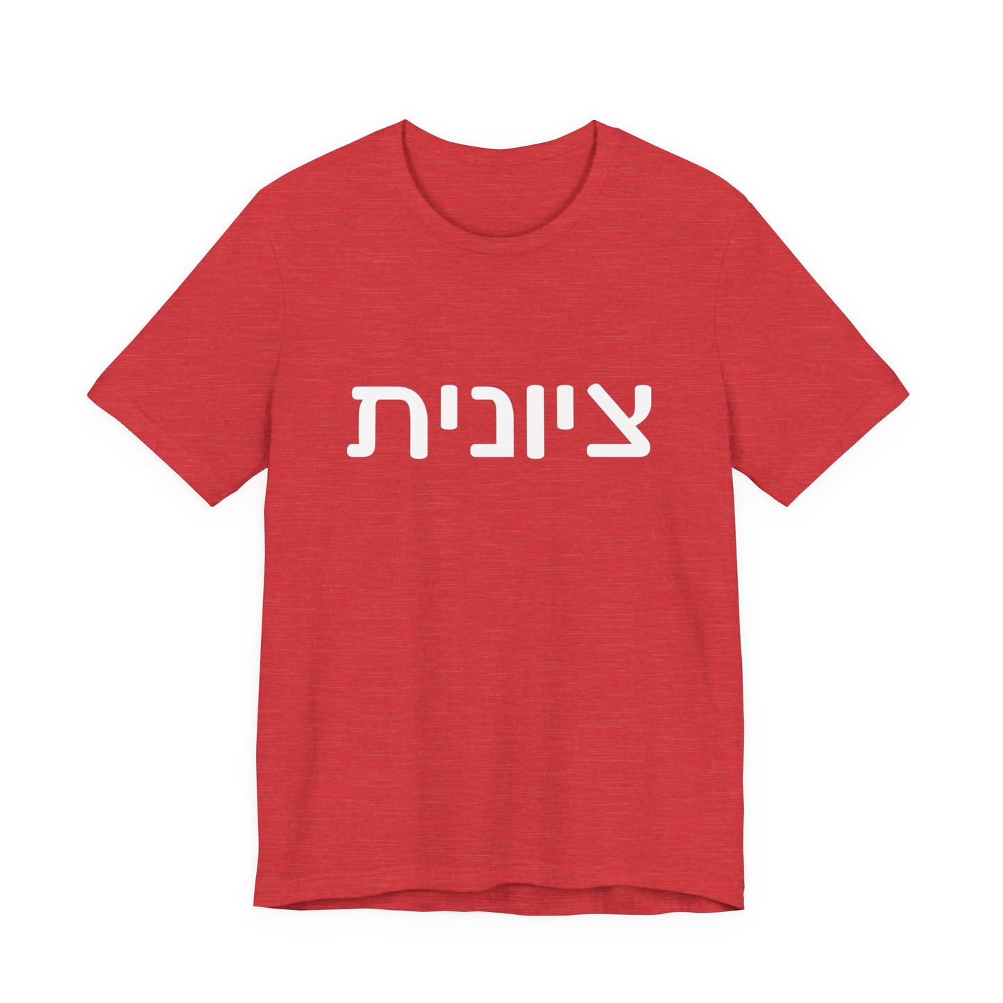 Zionist Hebrew 6F T-Shirt (for her)