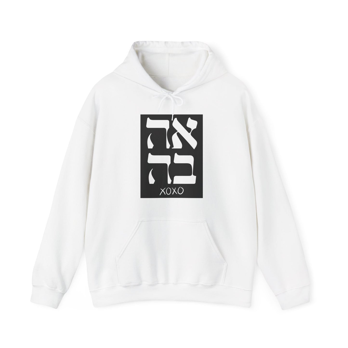 Ahava Hebrew Love Sweatshirt | Hebrew Tee | Israel Tshirt | Jewish Gift | Jewish Mom Gift Jewish Dad | Gift For Jewish Woman | Israeli Shirt