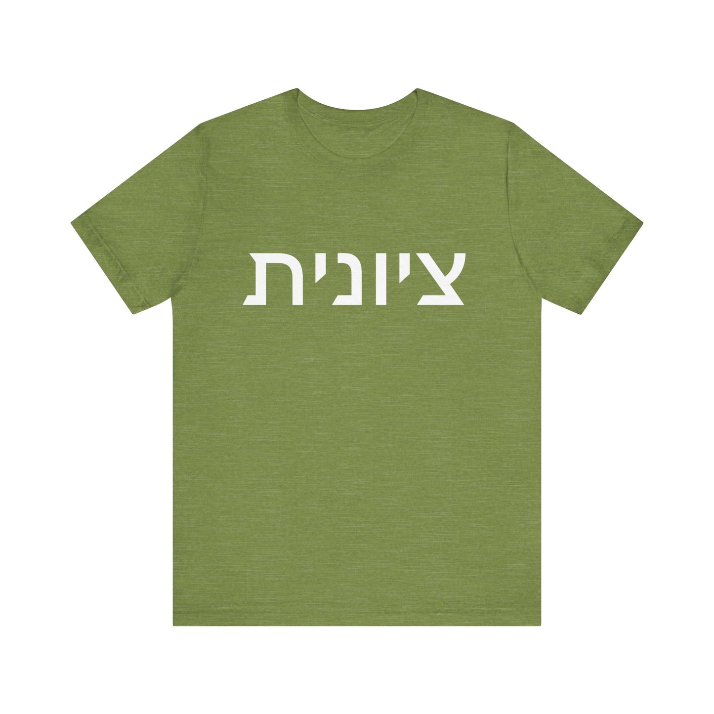 Zionist Hebrew 8F T-Shirt (for her)