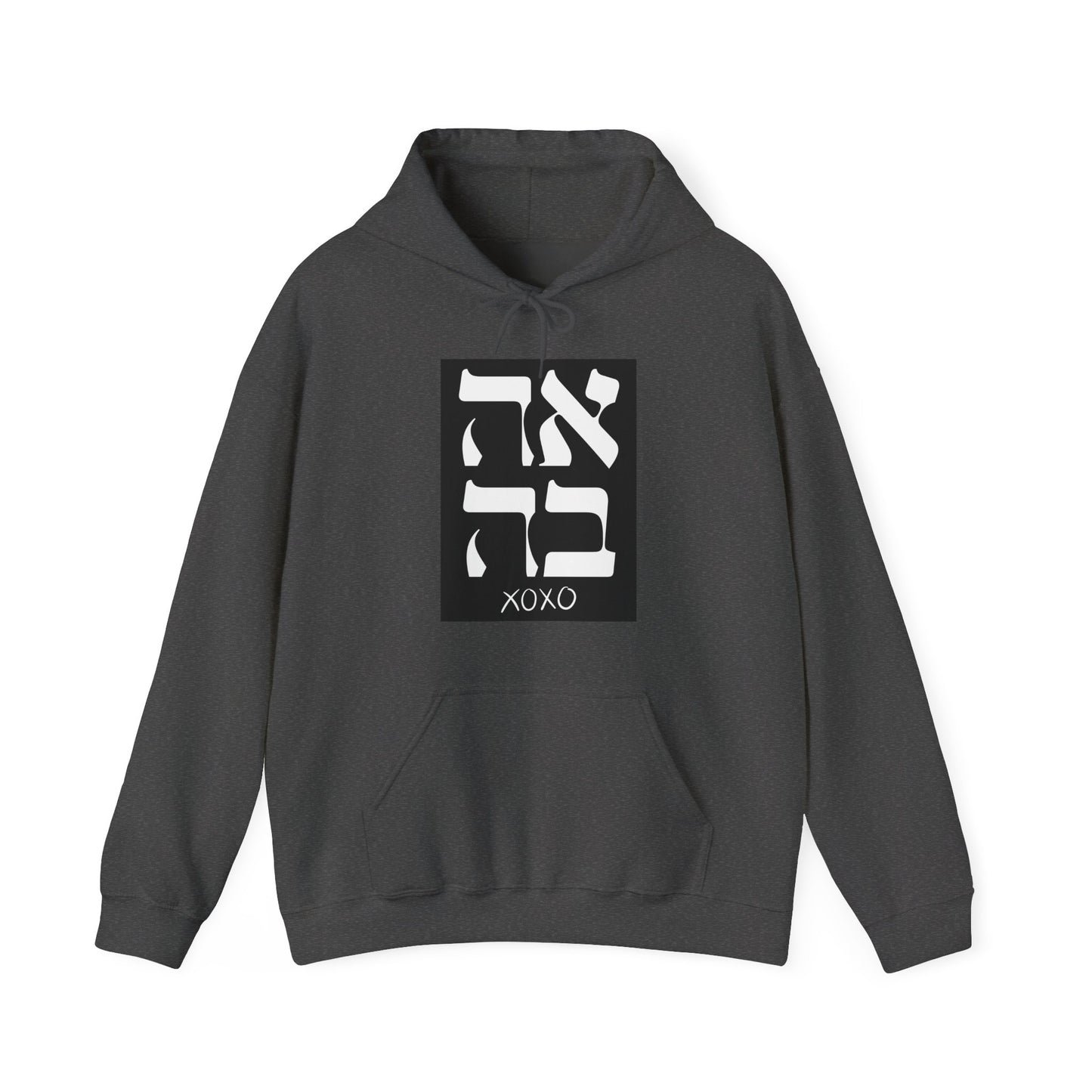 Ahava Hebrew Love Sweatshirt | Hebrew Tee | Israel Tshirt | Jewish Gift | Jewish Mom Gift Jewish Dad | Gift For Jewish Woman | Israeli Shirt