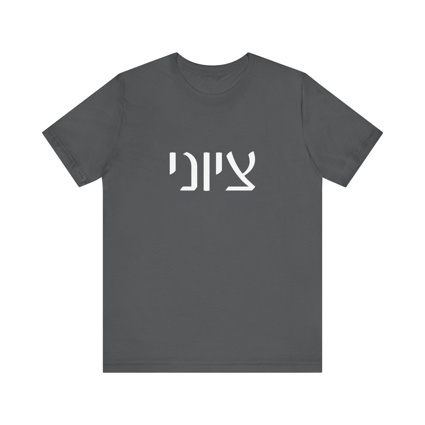 Zionist Hebrew 7M Man Tshirt