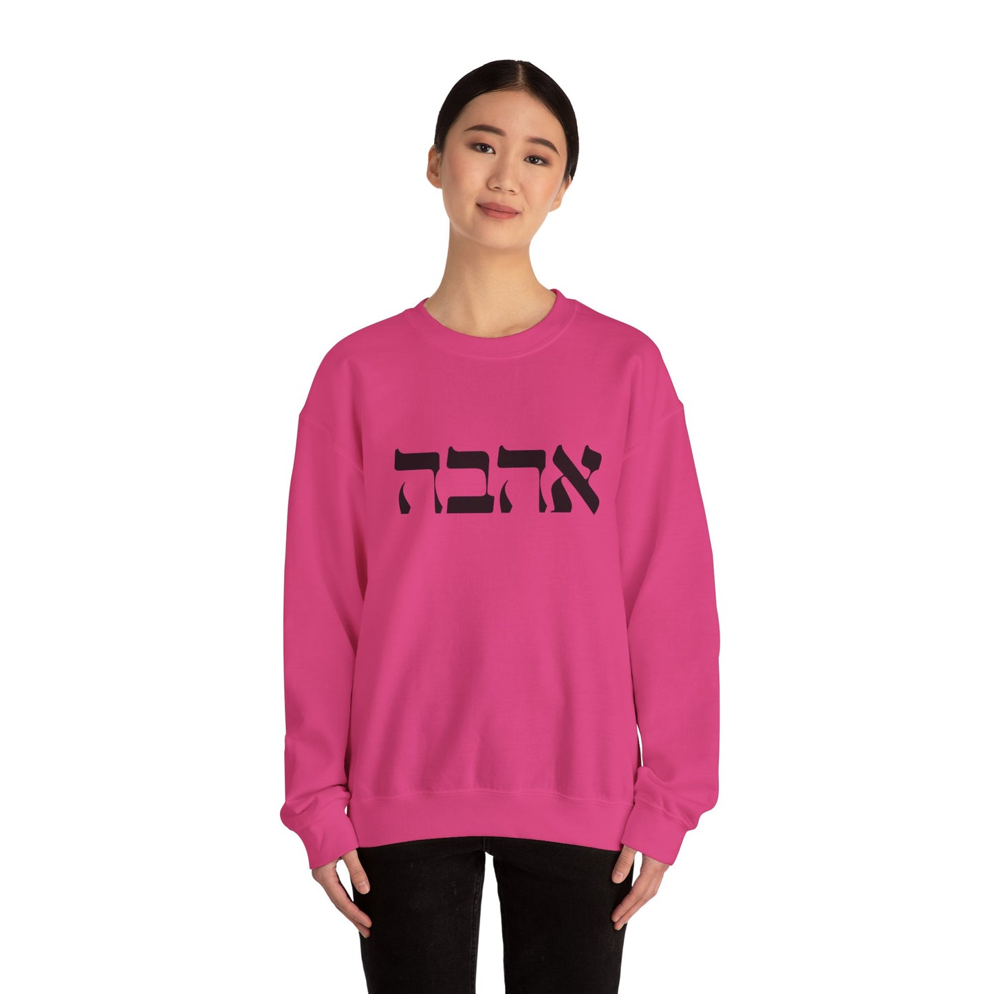 Ahava Hebrew Love Sweatshirt | Hebrew Tee | Israel Tshirt | Jewish Gift | Jewish Mom Gift Jewish Dad | Gift For Jewish Woman | Israeli Shirt