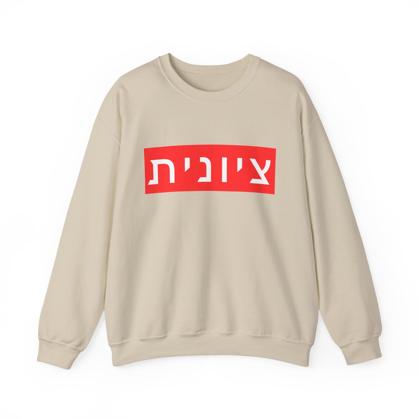 Zionist Hebrew Sweatshirt (for her)