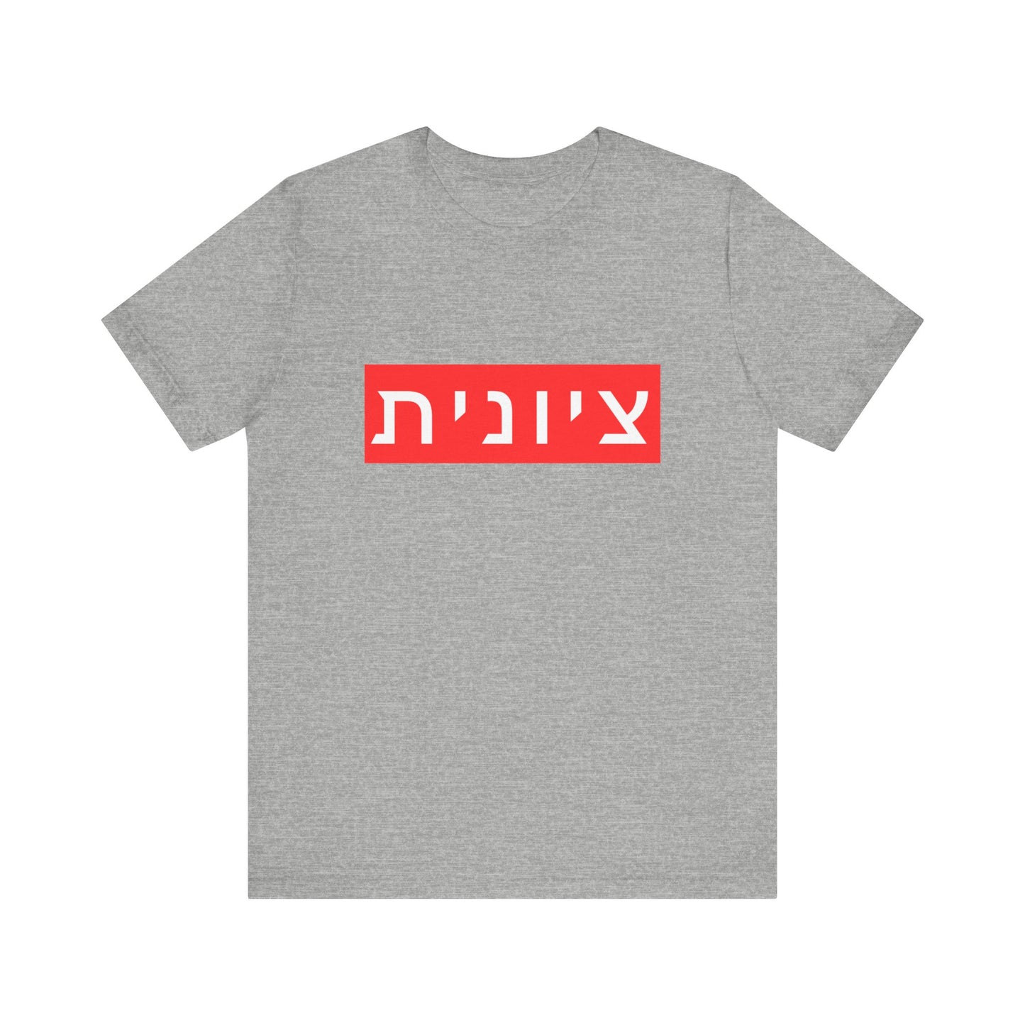 Zionist Hebrew T-shirt (for her)