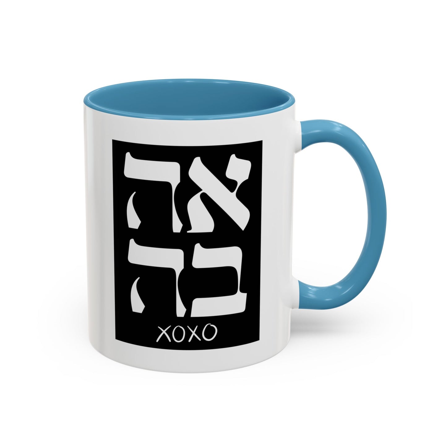 Ahava Hebrew Love Mug | Hebrew Mug | Jewish Mug | Israeli Mug | Hebrew Gift for Dad | Jewish Gift For Dad | Zionist Gift For Him | Jewish