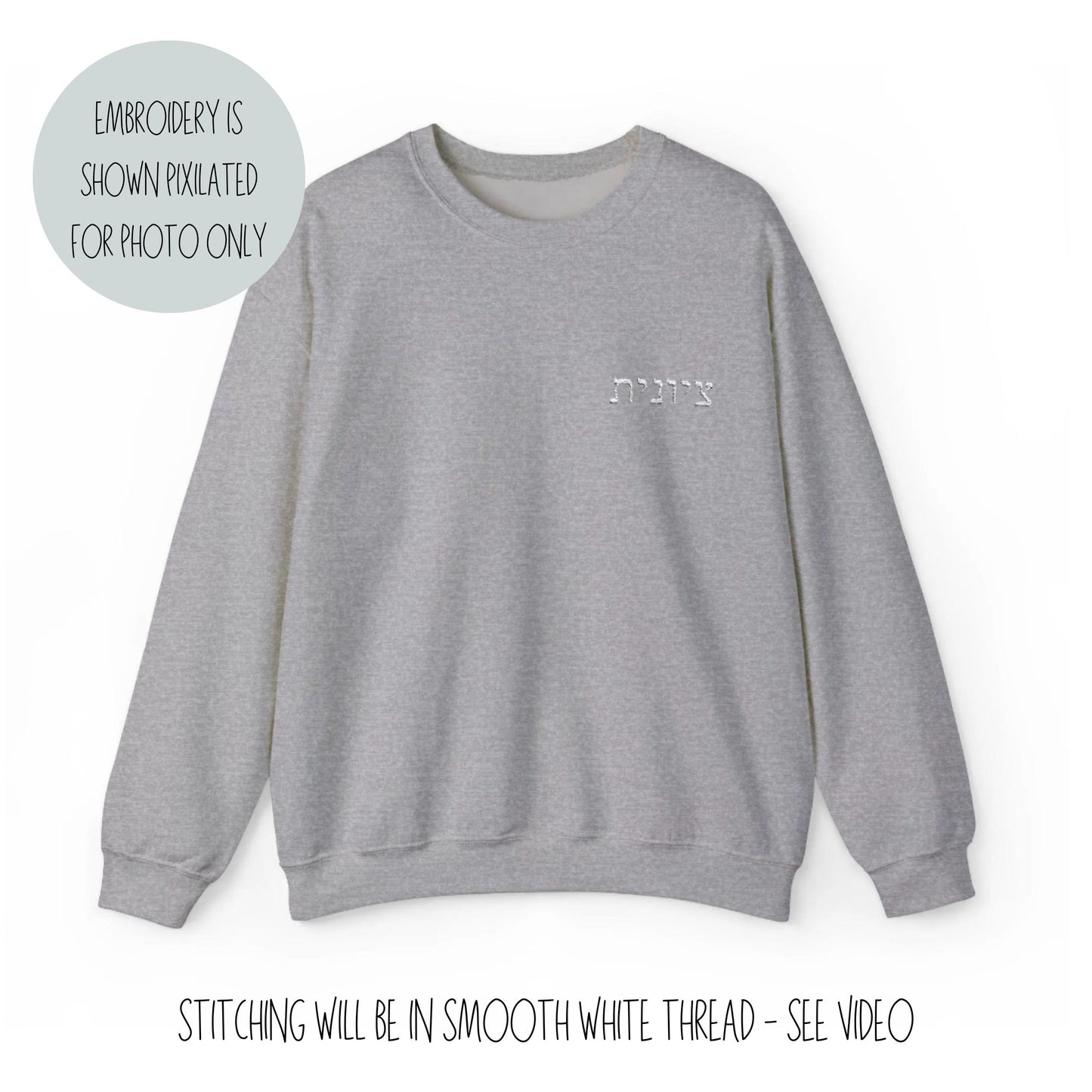 Zionist Embroidered Hebrew Sweater (Feminine)