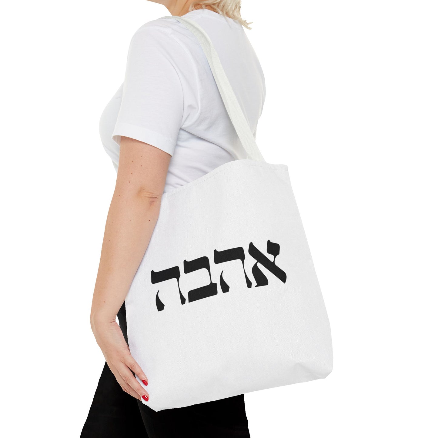 Ahava Hebrew Love Tote Bag | Hebrew Tote | Israel Tote Bag | Jewish Gift | Jewish Mom Gift Jewish Dad | Gift For Jewish Woman | Israeli Tote