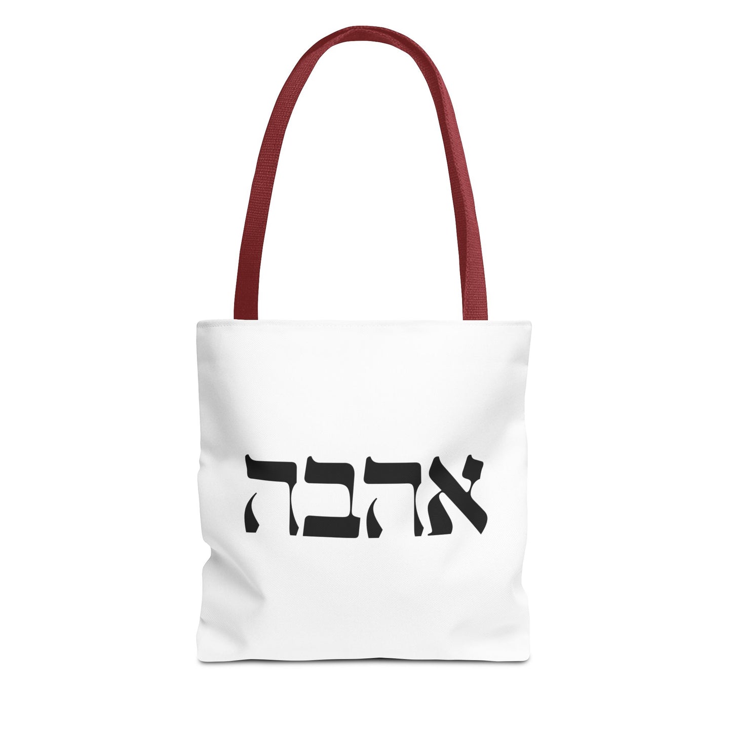 Ahava Hebrew Love Tote Bag | Hebrew Tote | Israel Tote Bag | Jewish Gift | Jewish Mom Gift Jewish Dad | Gift For Jewish Woman | Israeli Tote