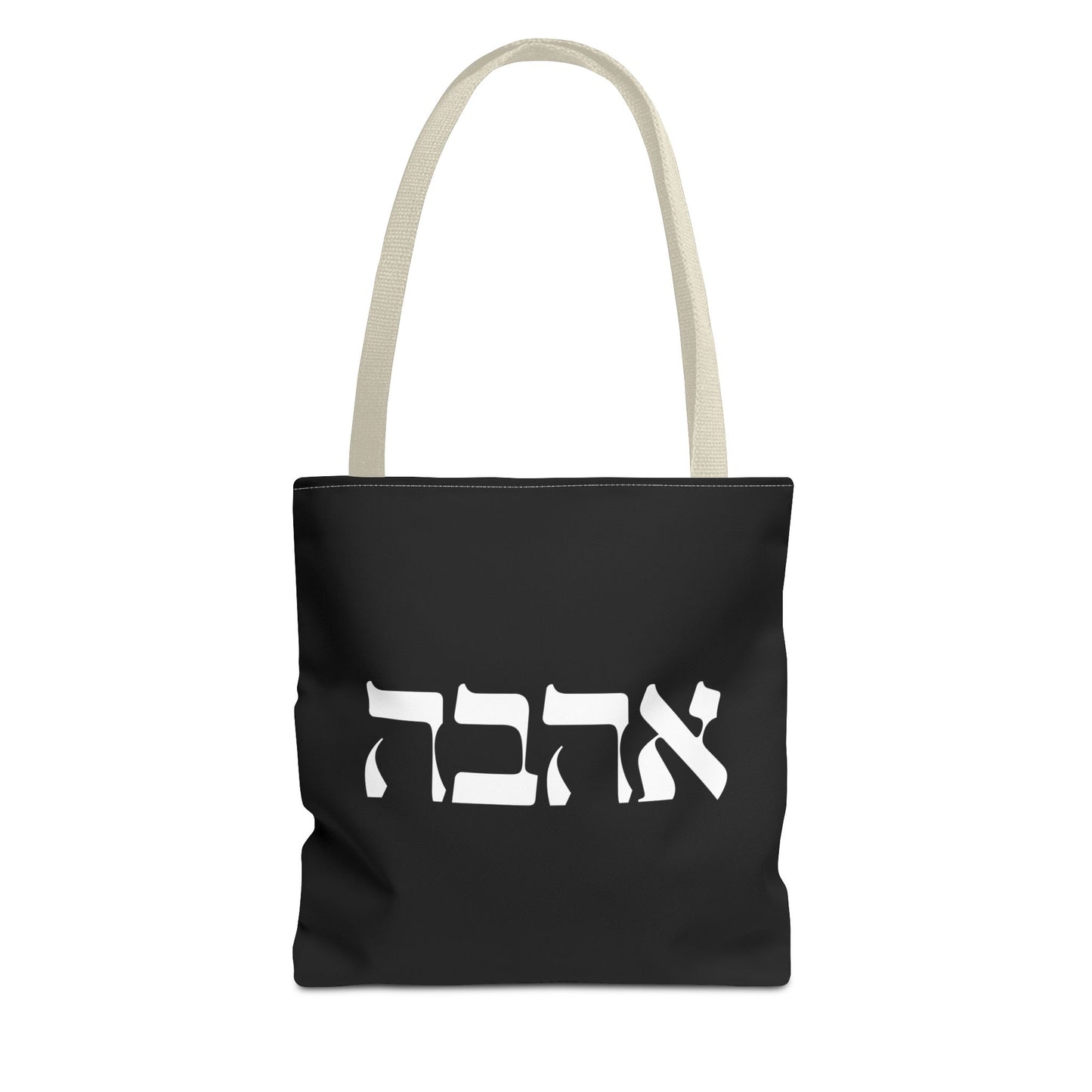 Ahava Hebrew Love Tote Bag | Hebrew Tote | Israel Tote Bag | Jewish Gift | Jewish Mom Gift Jewish Dad | Gift For Jewish Woman | Israeli Tote