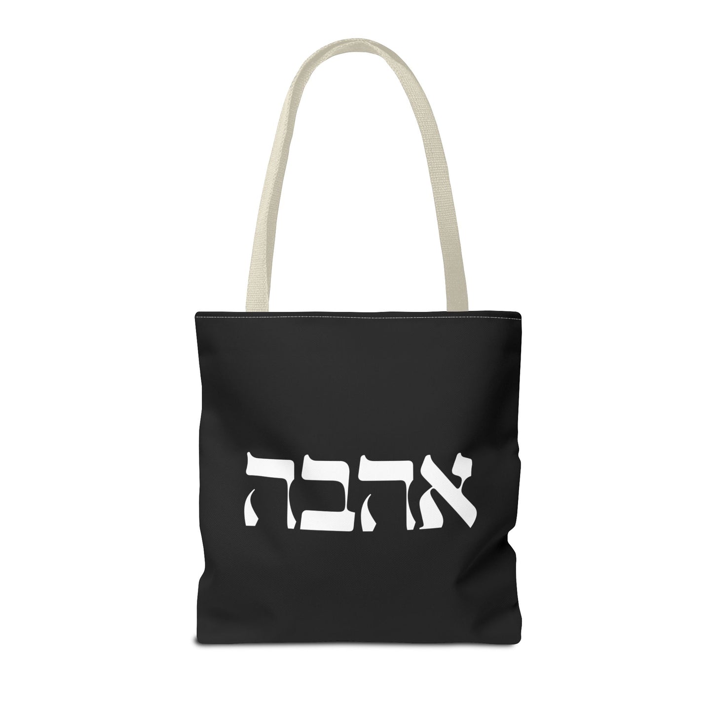 Ahava Hebrew Love Tote Bag | Hebrew Tote | Israel Tote Bag | Jewish Gift | Jewish Mom Gift Jewish Dad | Gift For Jewish Woman | Israeli Tote