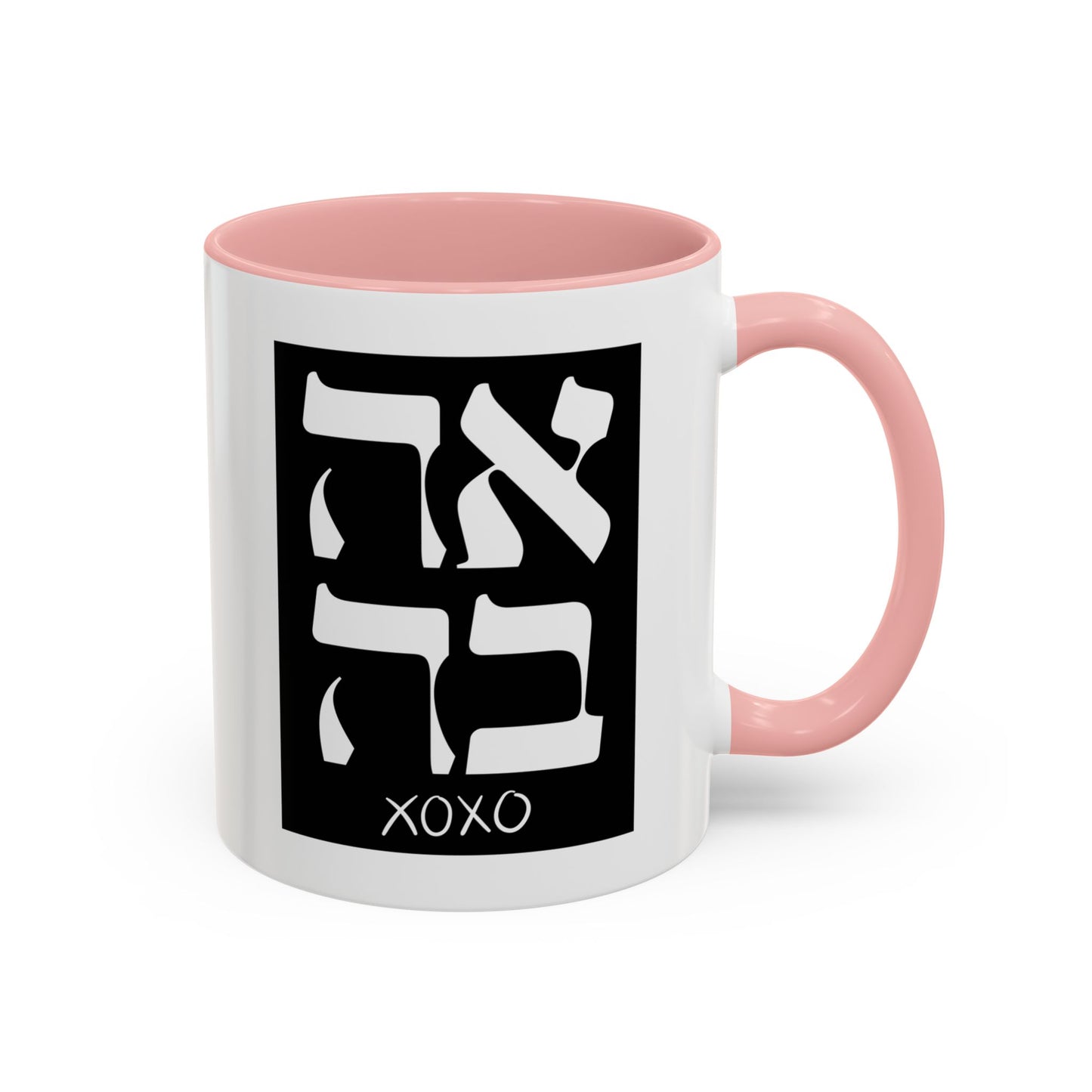 Ahava Hebrew Love Mug | Hebrew Mug | Jewish Mug | Israeli Mug | Hebrew Gift for Dad | Jewish Gift For Dad | Zionist Gift For Him | Jewish