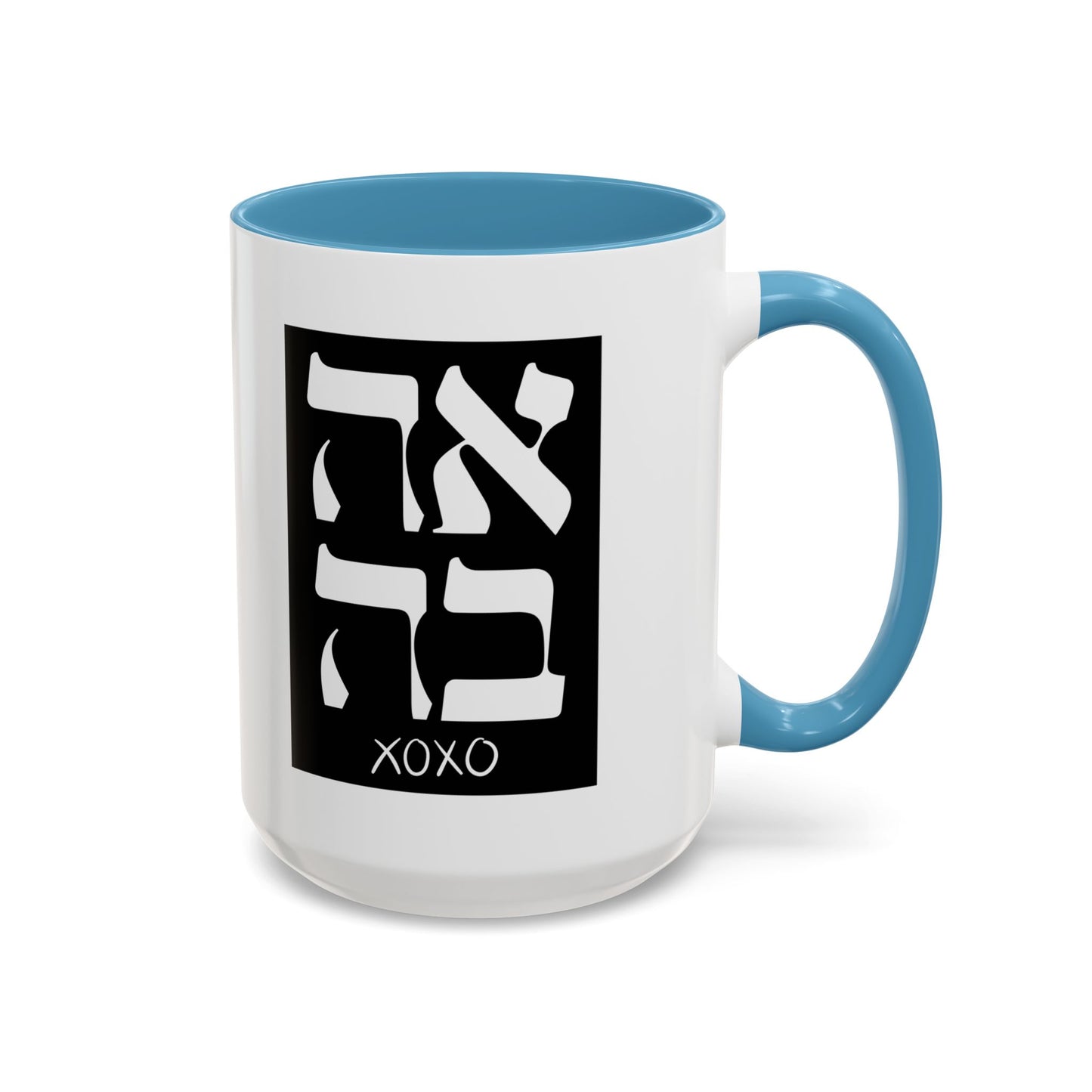 Ahava Hebrew Love Mug | Hebrew Mug | Jewish Mug | Israeli Mug | Hebrew Gift for Dad | Jewish Gift For Dad | Zionist Gift For Him | Jewish