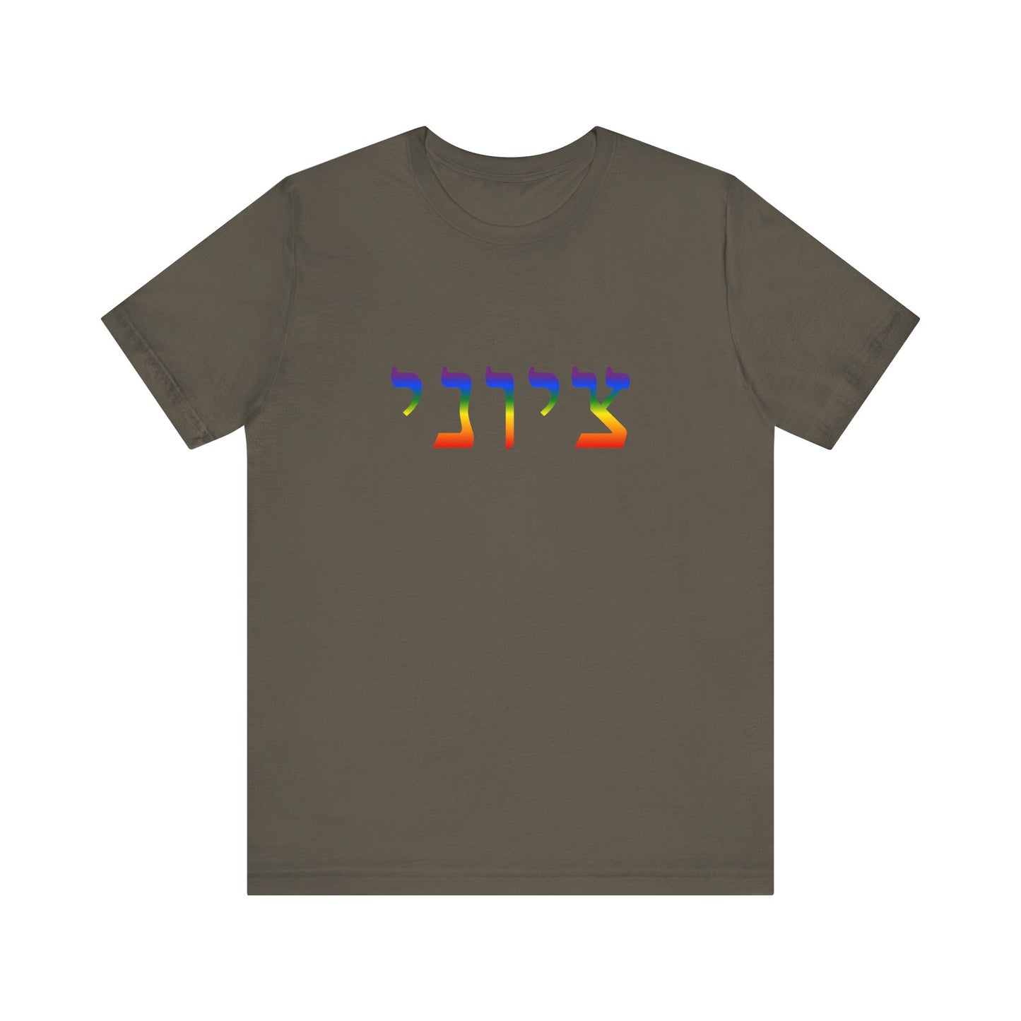 Zionist Hebrew LGBTQ+ T-Shirt (for him)