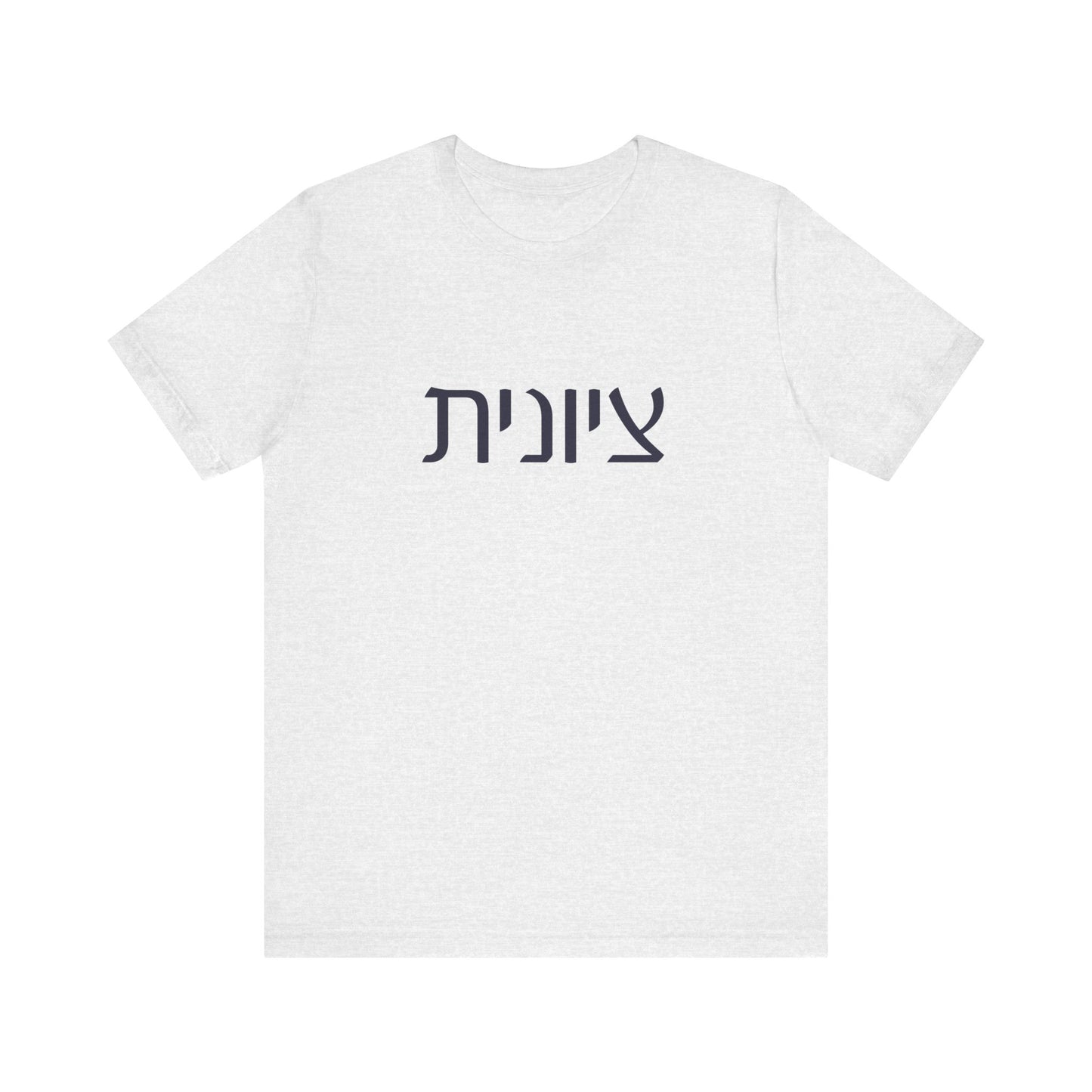 Zionist Hebrew T-shirt 7F