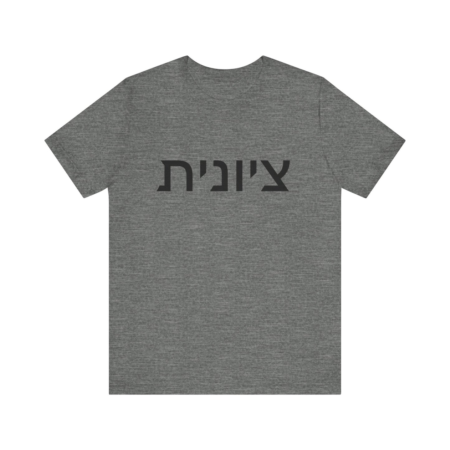 Zionist Hebrew 8F T-Shirt (for her)