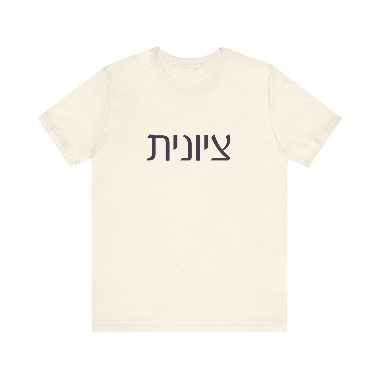 Zionist Hebrew T-shirt 7F
