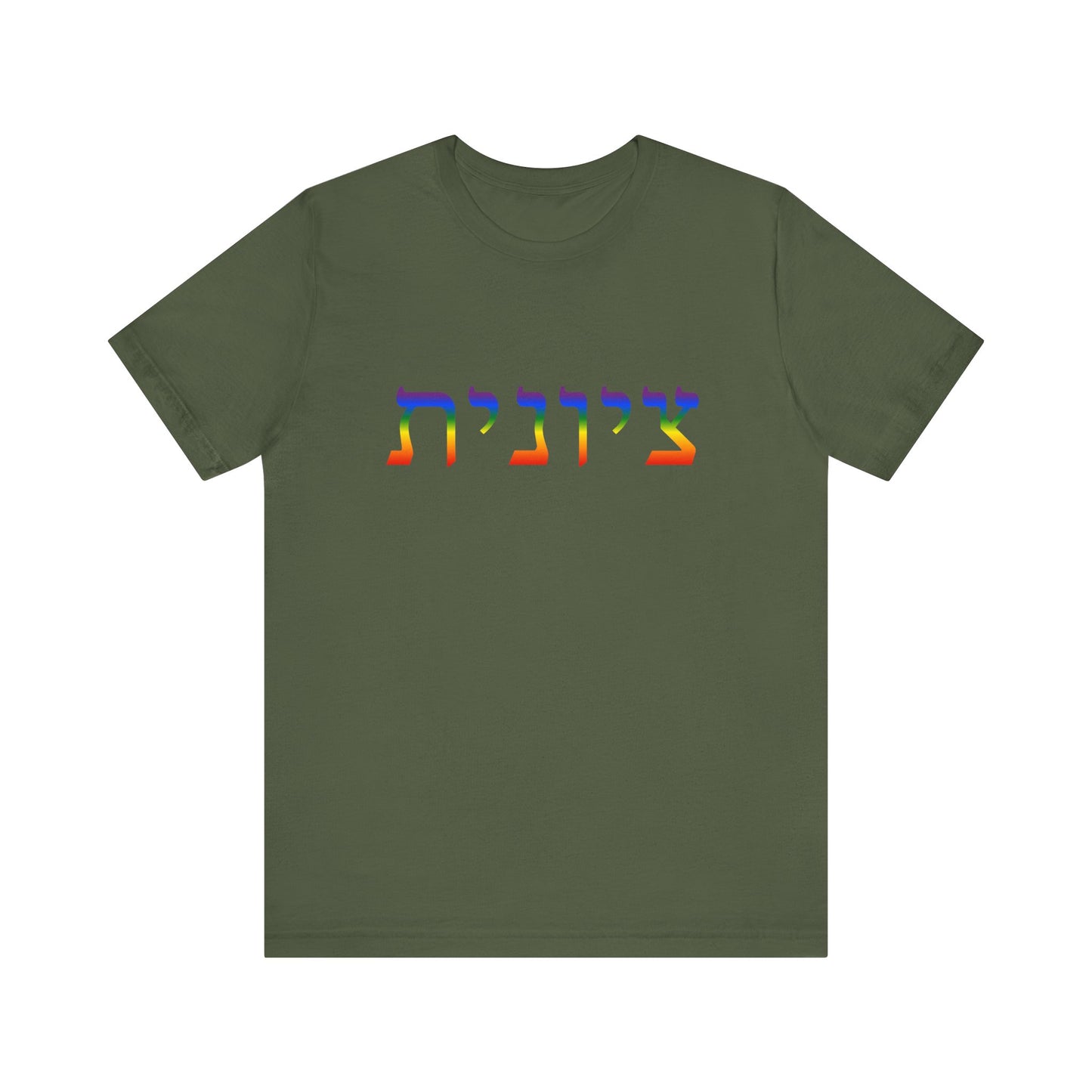 Zionist Hebrew LGBTQ+ T-Shirt (for her)