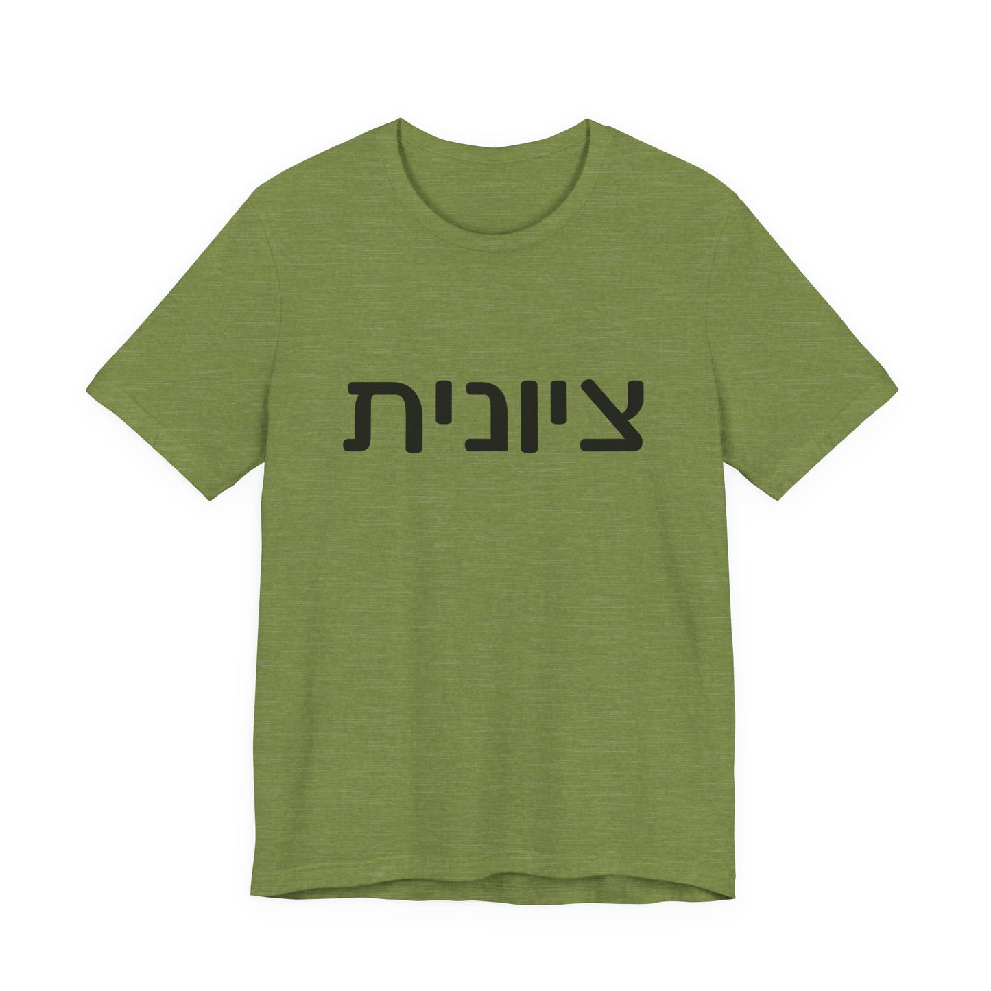 Zionist Hebrew 6F T-Shirt (for her)