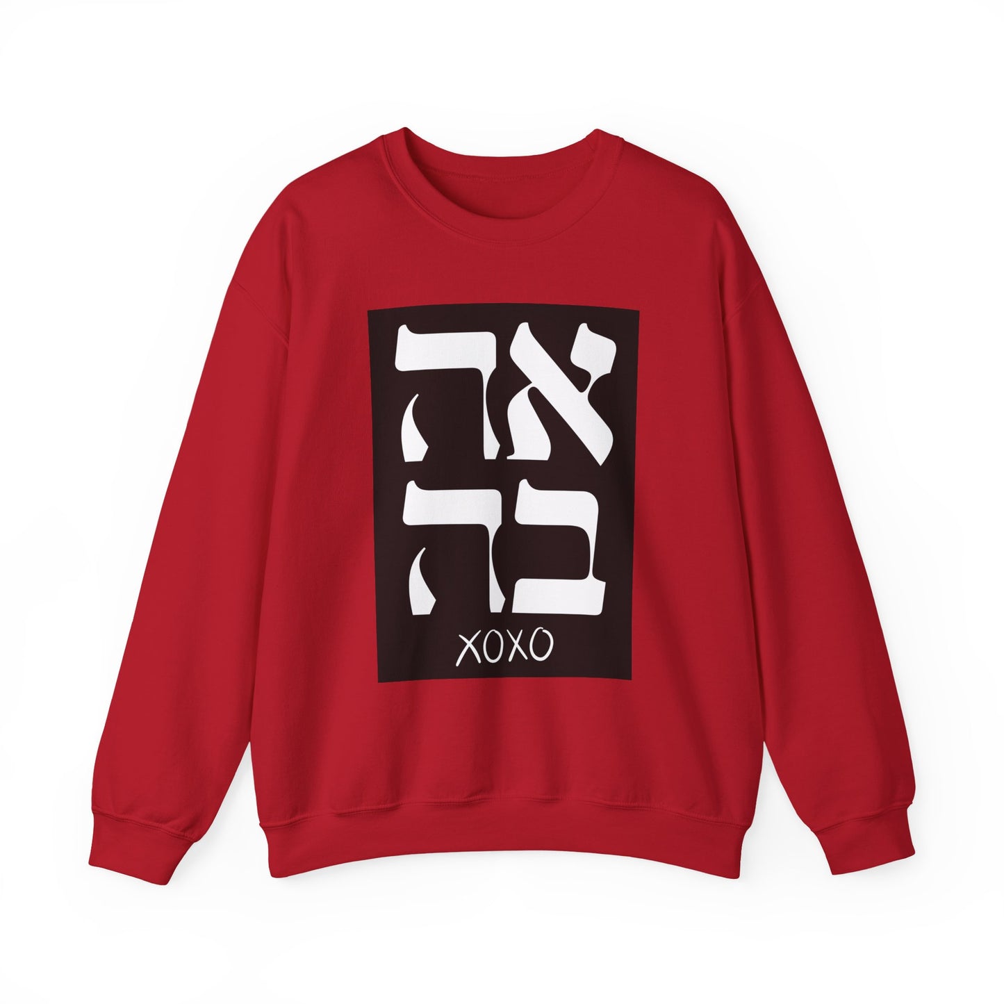 Ahava Hebrew Love Sweatshirt | Hebrew Tee | Israel Tshirt | Jewish Gift | Jewish Mom Gift Jewish Dad | Gift For Jewish Woman | Israeli Shirt