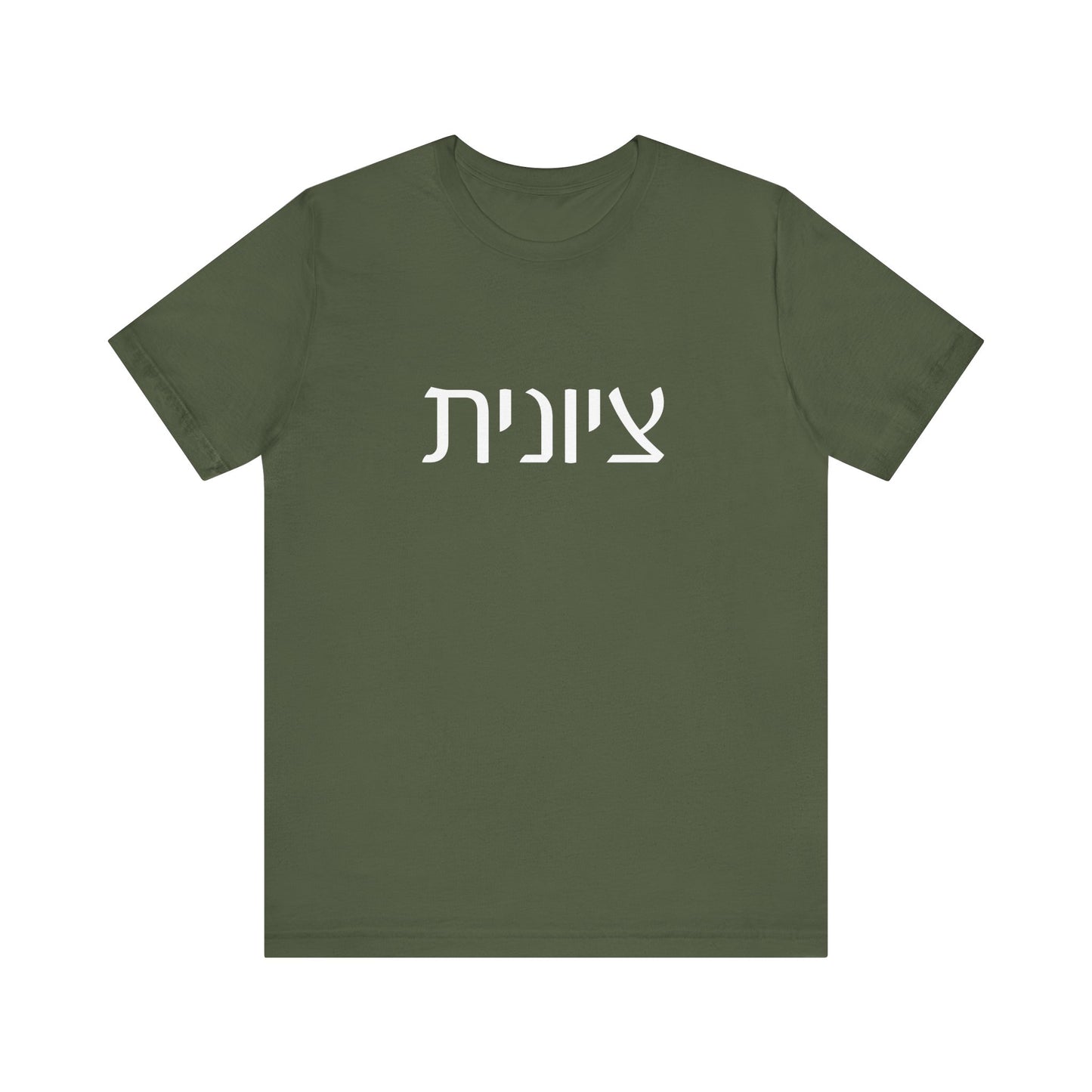 Zionist Hebrew Tshirt 7F