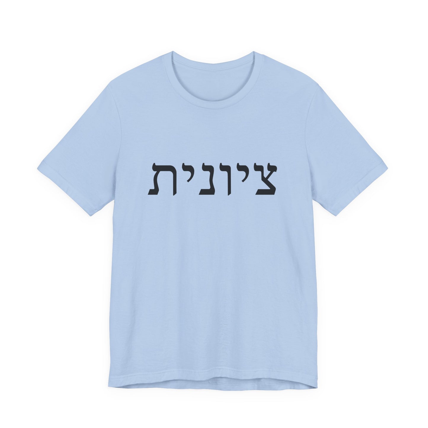 Zionist Hebrew T-Shirt (for her)