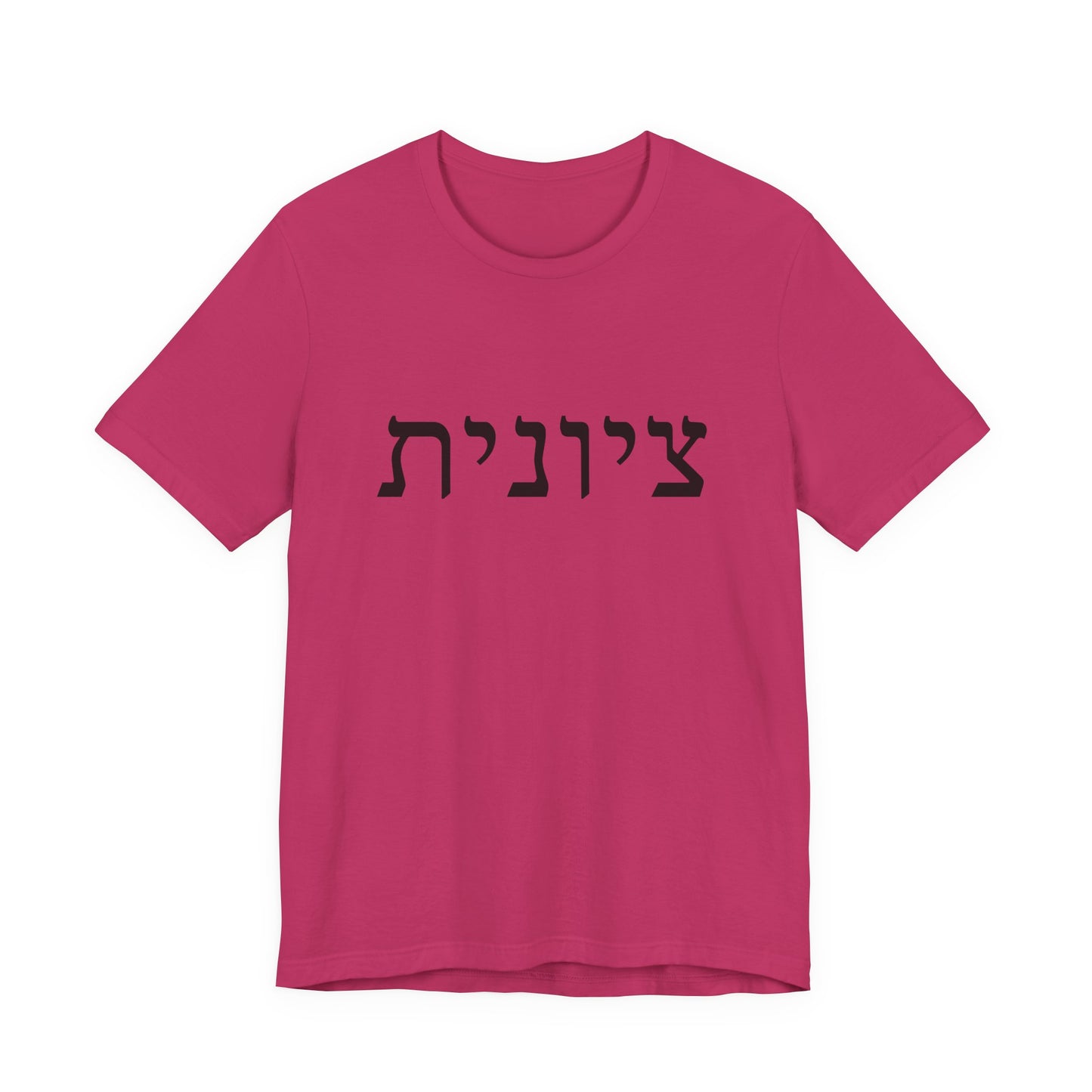 Zionist Hebrew T-Shirt (for her)