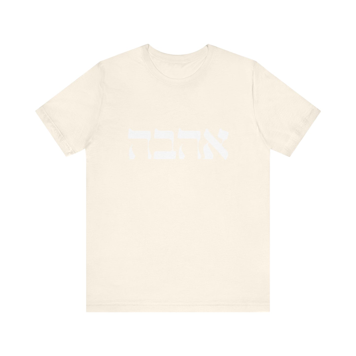Ahava Hebrew Love Tshirt | Hebrew Tee | Isreal Tshirt | Jewish Gift | Gift For Jewish Mom Jewish Dad | Gift For Jewish Woman | Israeli Shirt