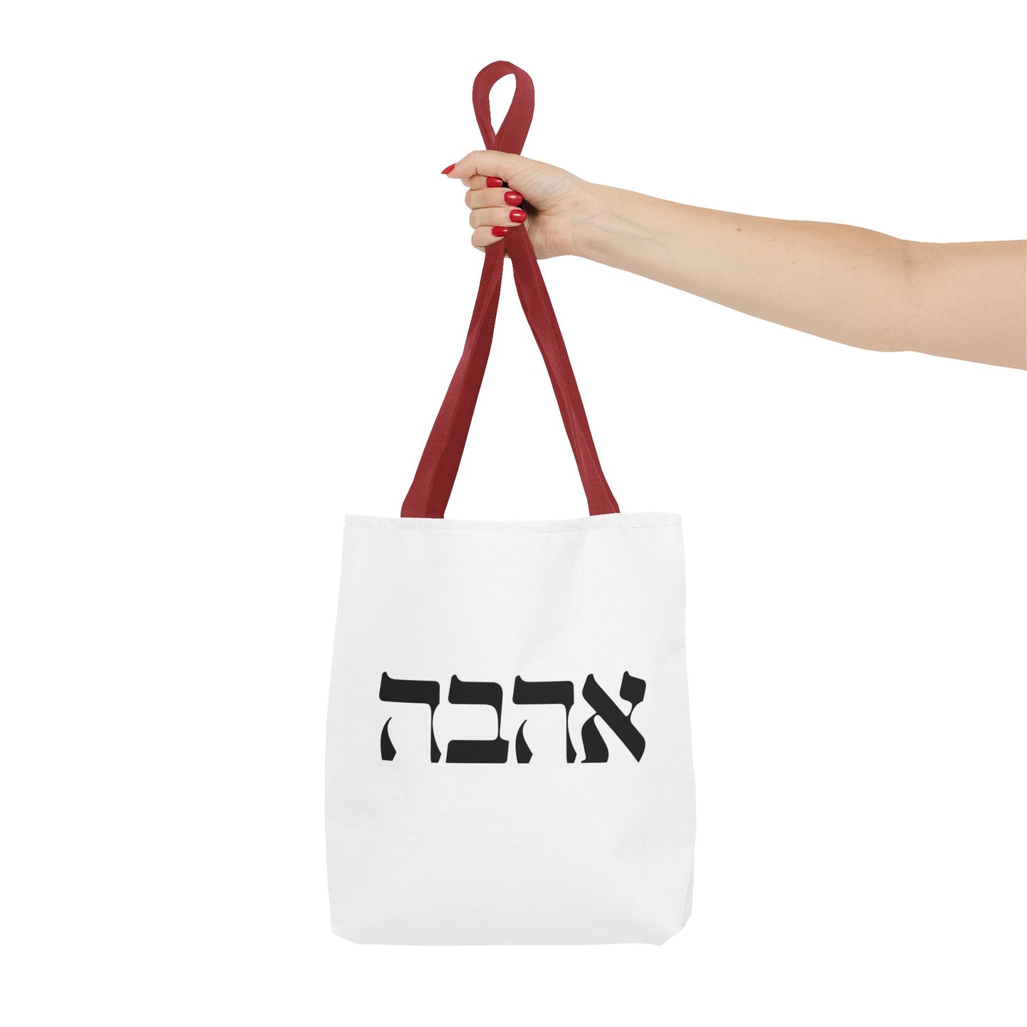 Ahava Hebrew Love Tote Bag | Hebrew Tote | Israel Tote Bag | Jewish Gift | Jewish Mom Gift Jewish Dad | Gift For Jewish Woman | Israeli Tote