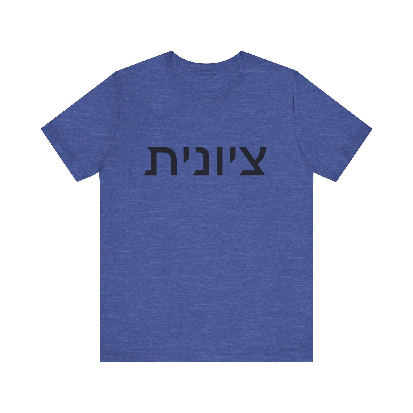 Zionist Hebrew 8F T-Shirt (for her)