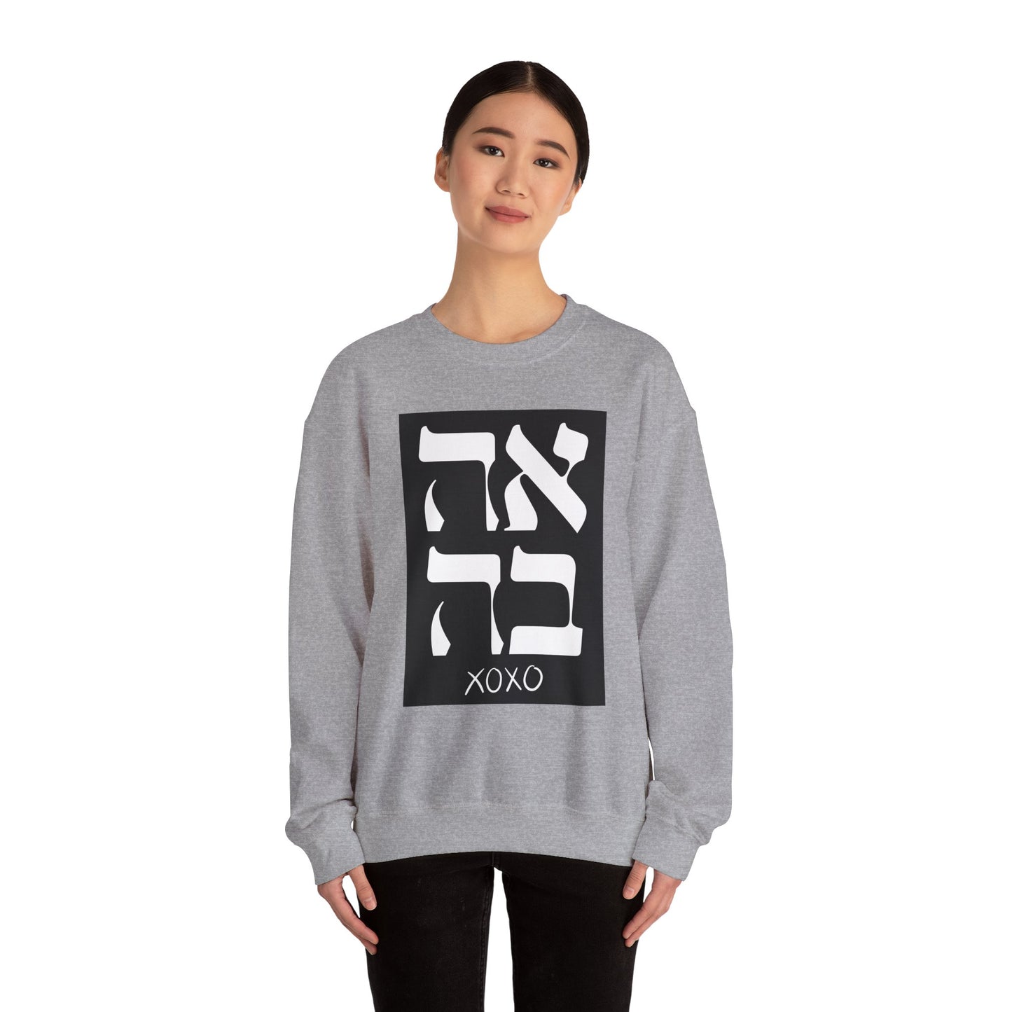 Ahava Hebrew Love Sweatshirt | Hebrew Tee | Israel Tshirt | Jewish Gift | Jewish Mom Gift Jewish Dad | Gift For Jewish Woman | Israeli Shirt