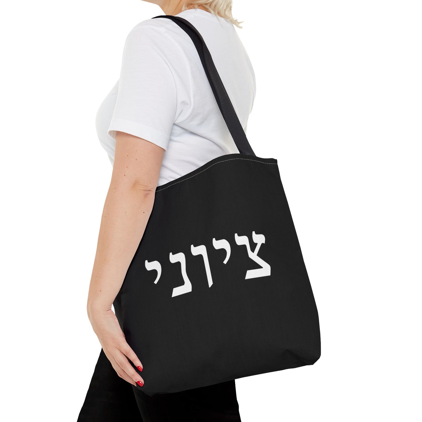 Zionist Tote Bag | Hebrew Tote | Israel Tote Bag | Jewish Gift | Jewish Mom Gift | Proud Jew Gift | Gift For Jewish Woman | Israeli Tote