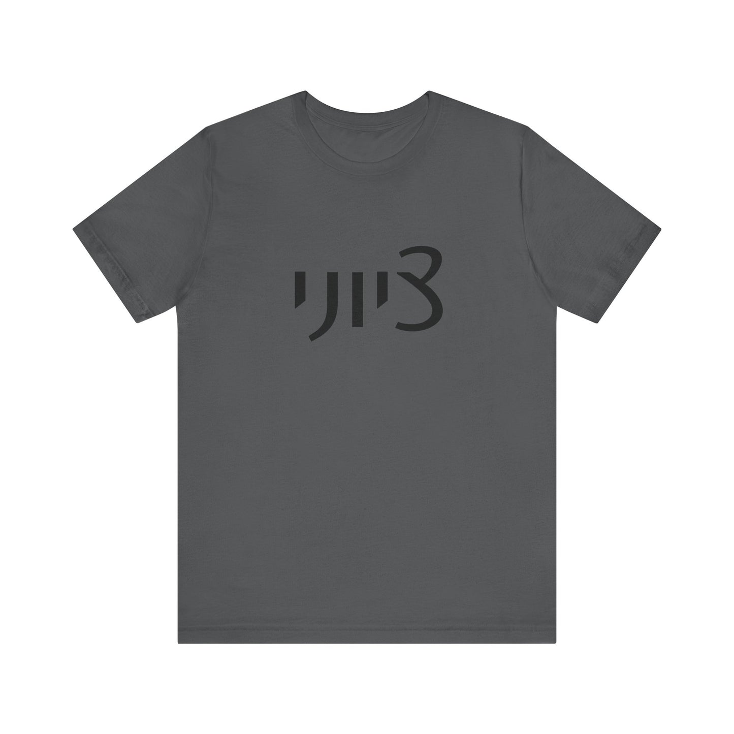 Zionist Hebrew 1M Tshirt (for him)